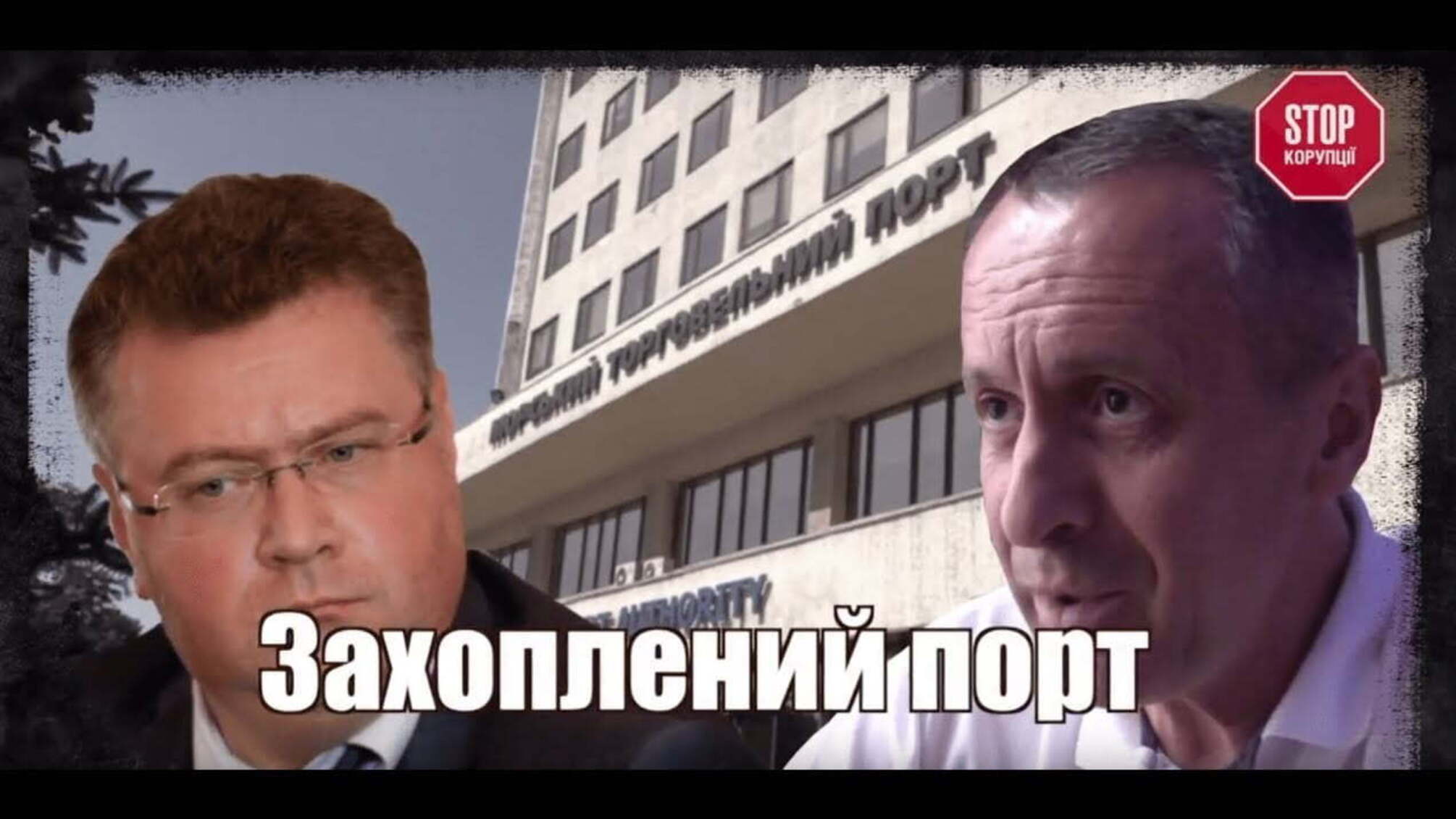 Захоплений порт