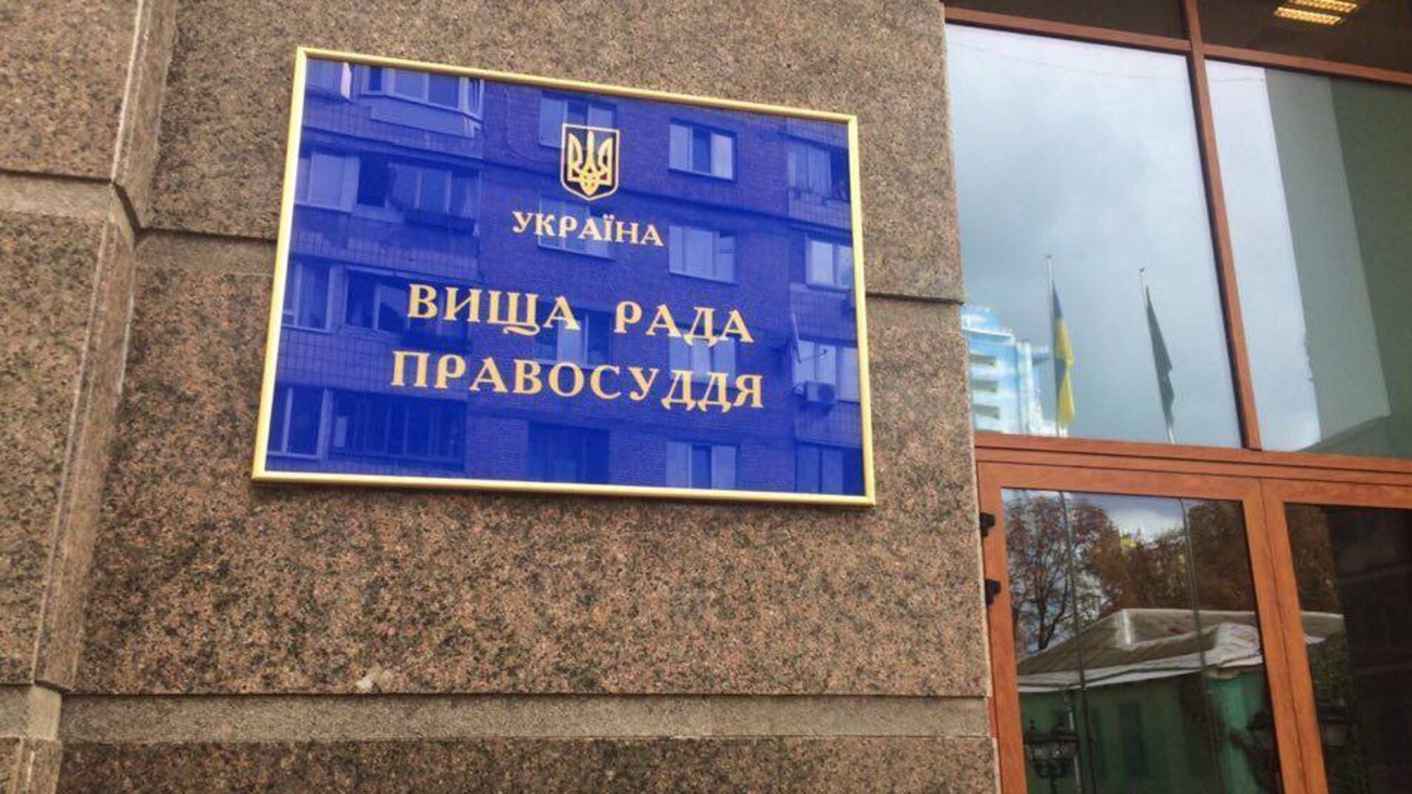 'СтопКор' пікетує Вищу раду правосуддя через підозру суддів Дарницького суду Києва у змові з піщаними нелегалами з Видубичів