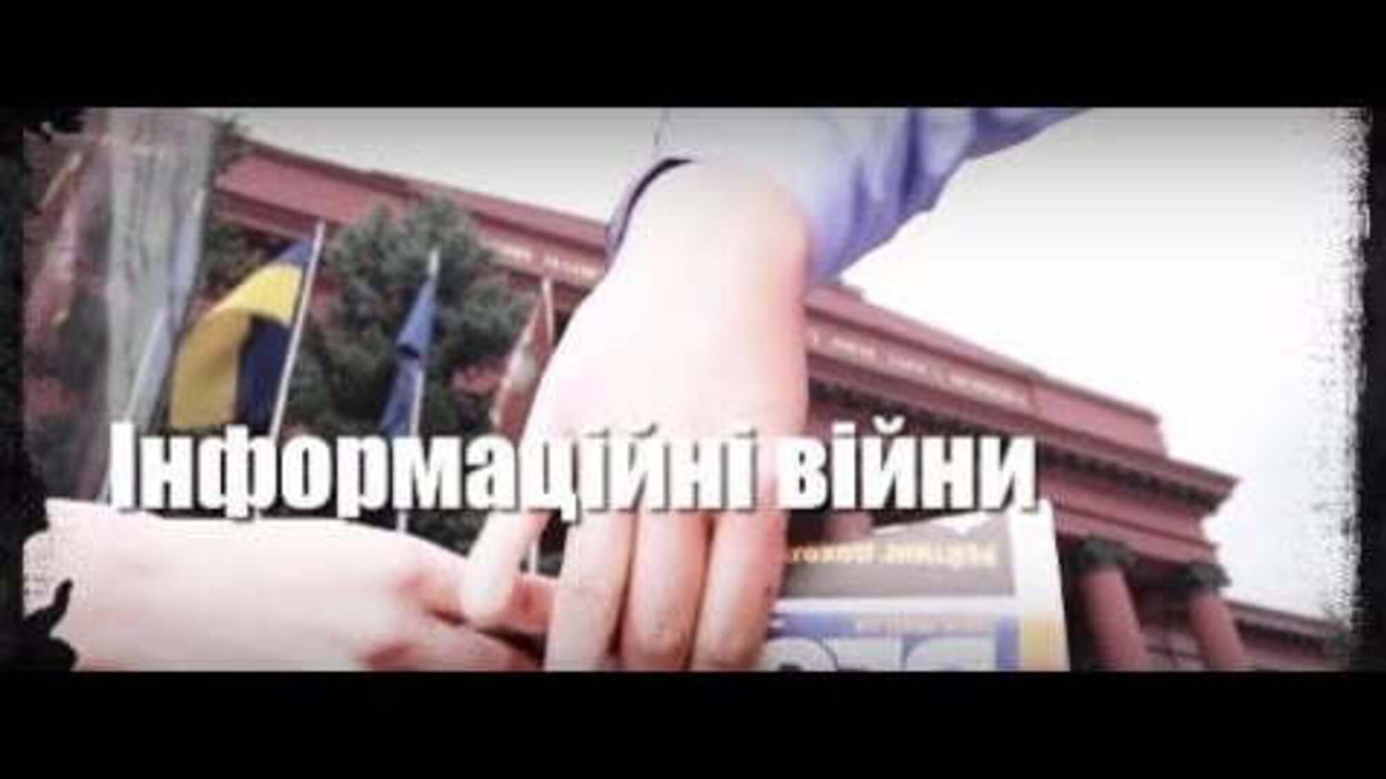 Інформаційні війни
