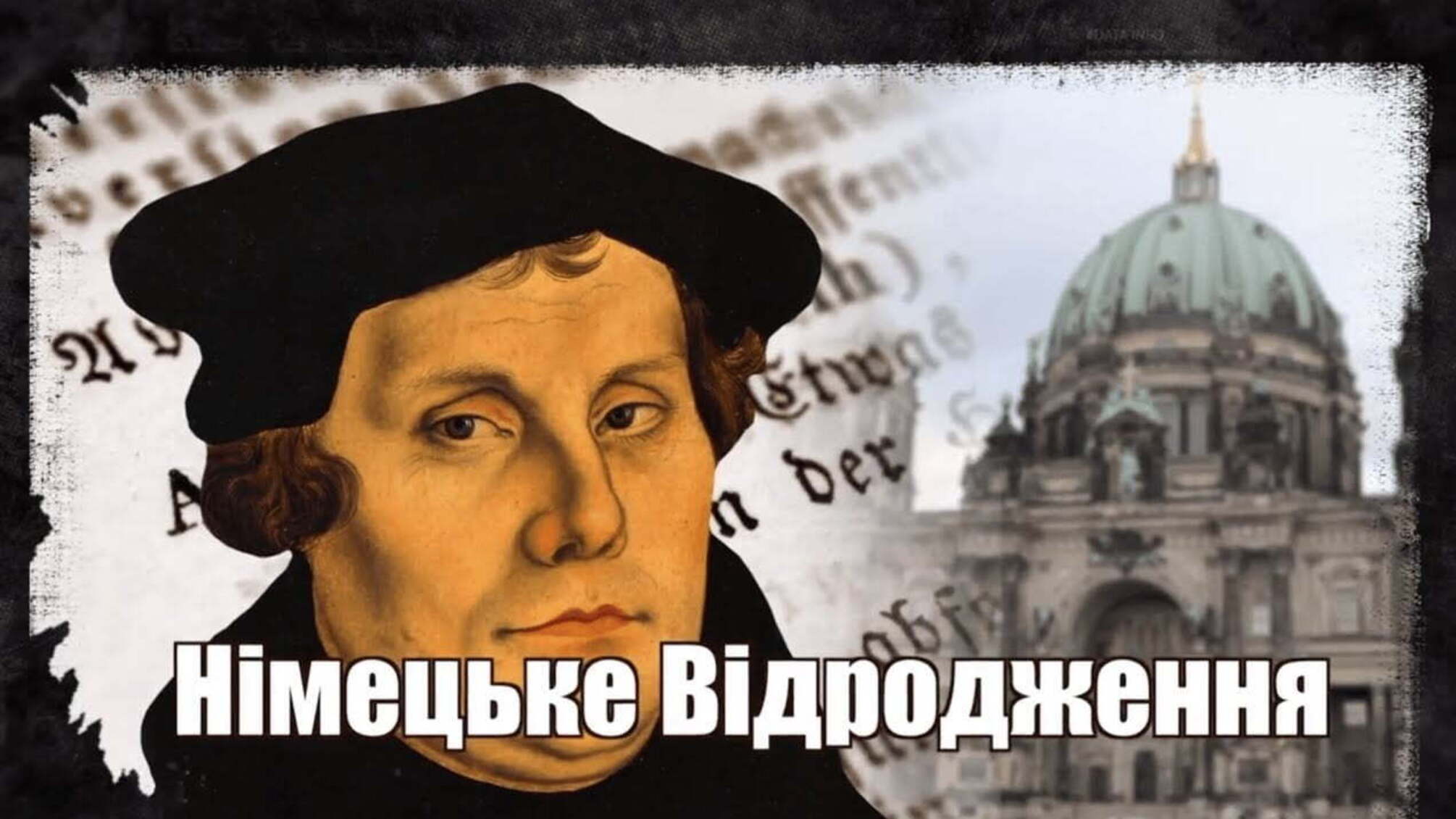 Німецьке Відродження