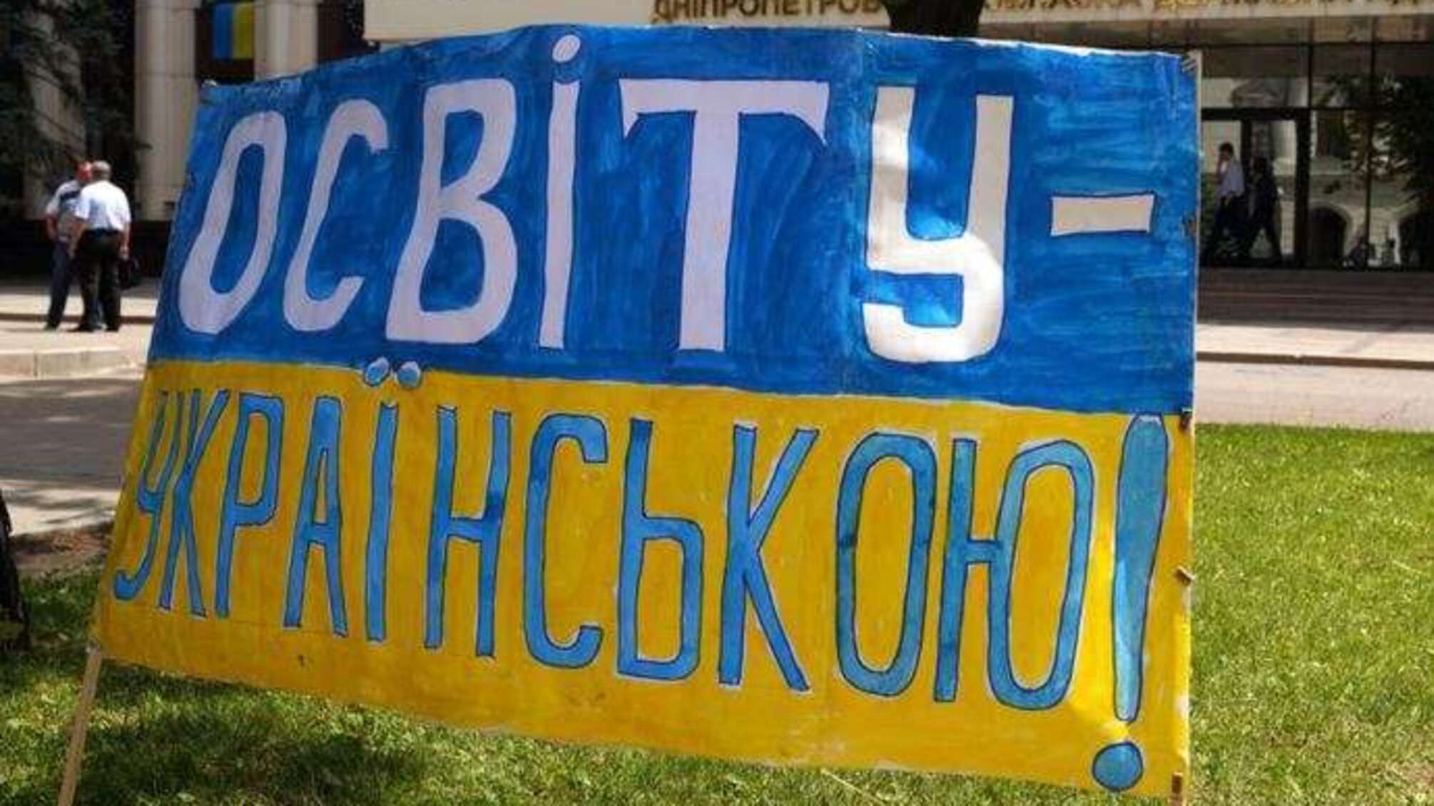 Угорців обурили правки до українського закону про освіту