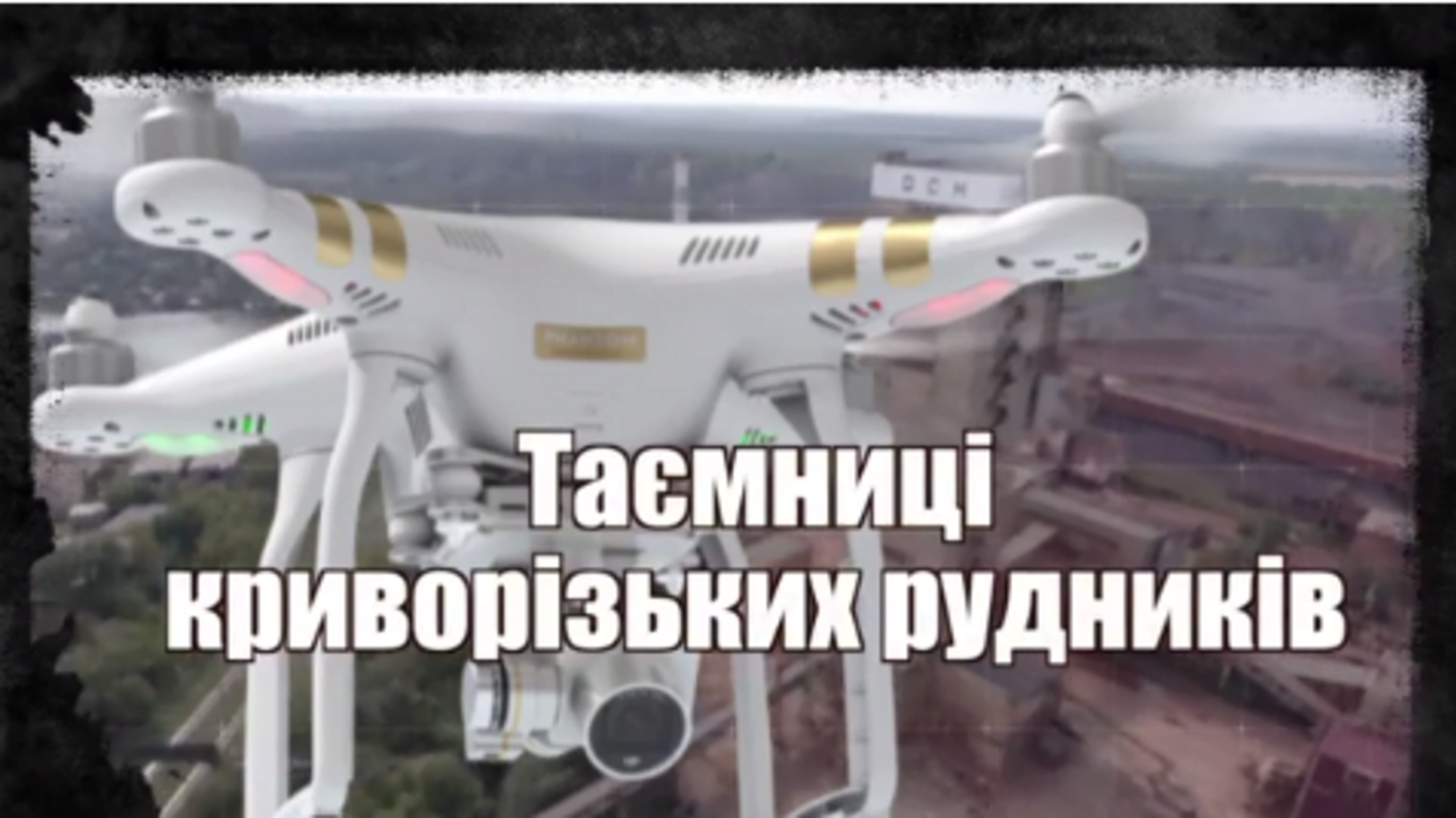 Таємниці криворізьких рудників: хто прибрав до рук техніку журналістів 'СтопКору'