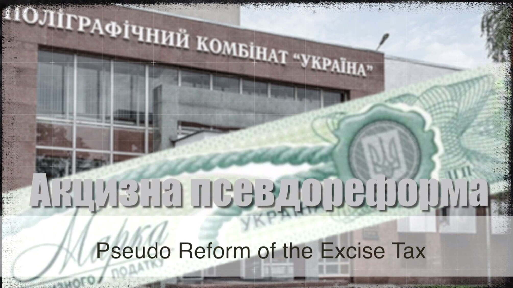Excise pseudo-reform