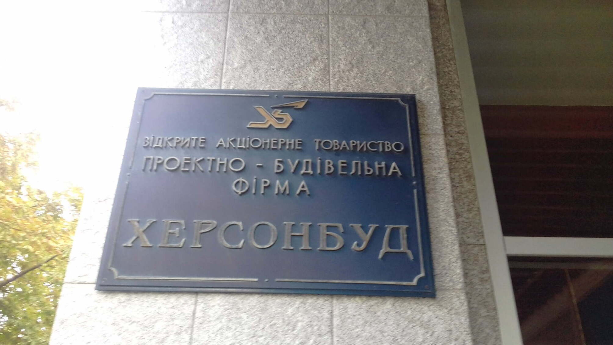'СтопКор' став свідком того, як більшість акціонерів 'Херсонбуду' ігнорувала збори за участі скандального Сальдо