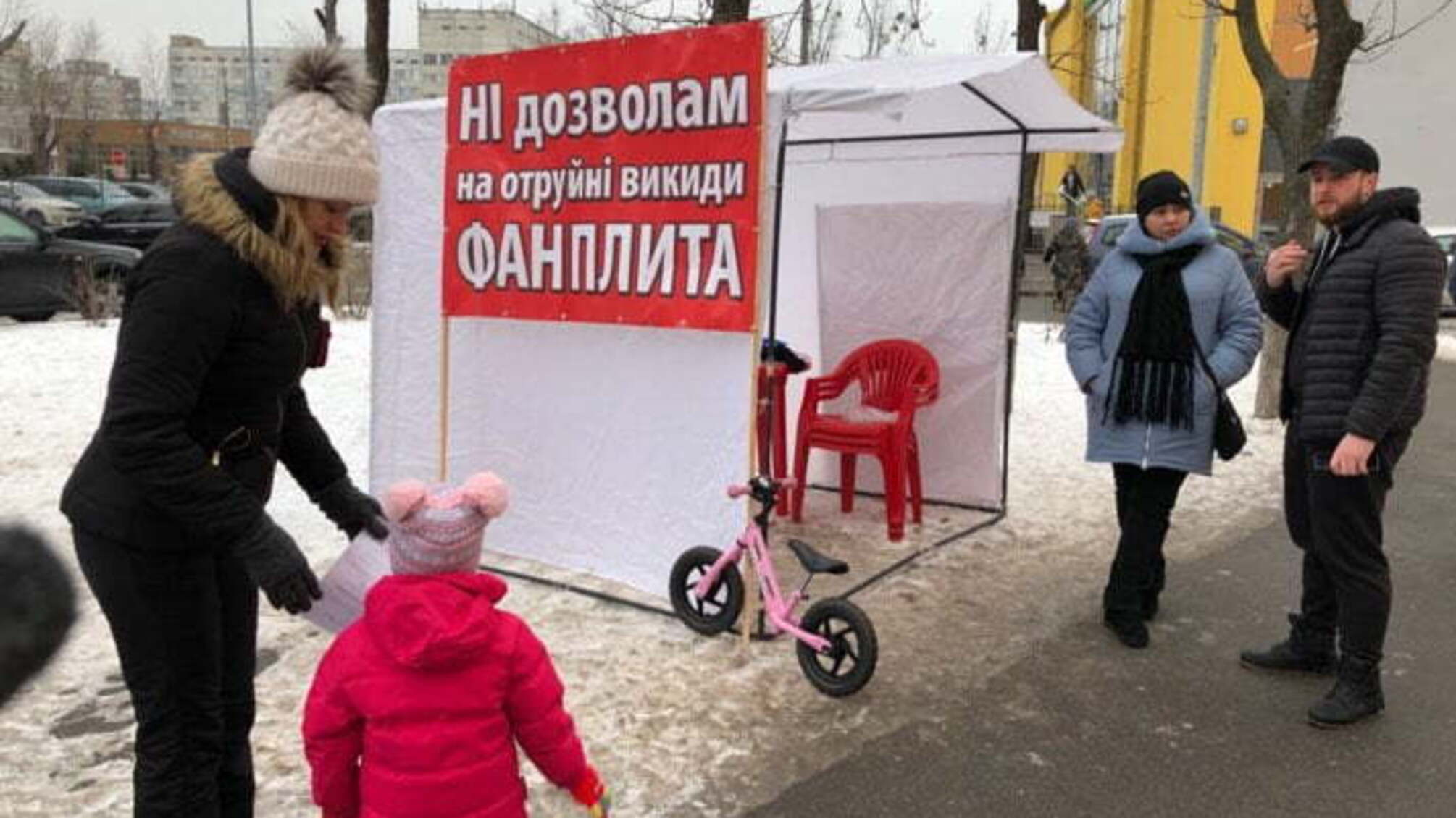 Жителі 'Комфорт Тауну' збирають сусідів на акцію за закриття небезпечного заводу у районі