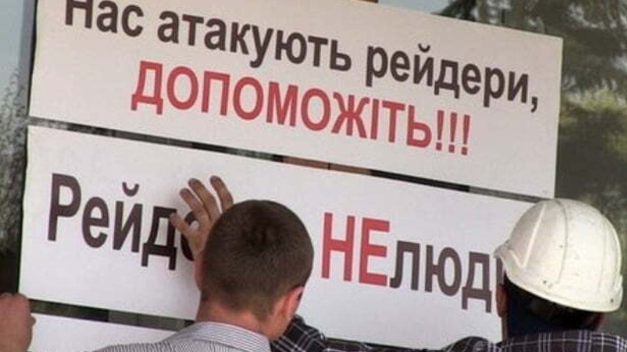 Прокуратура оголосила підозру нотаріусу, який допомагав рейдерам