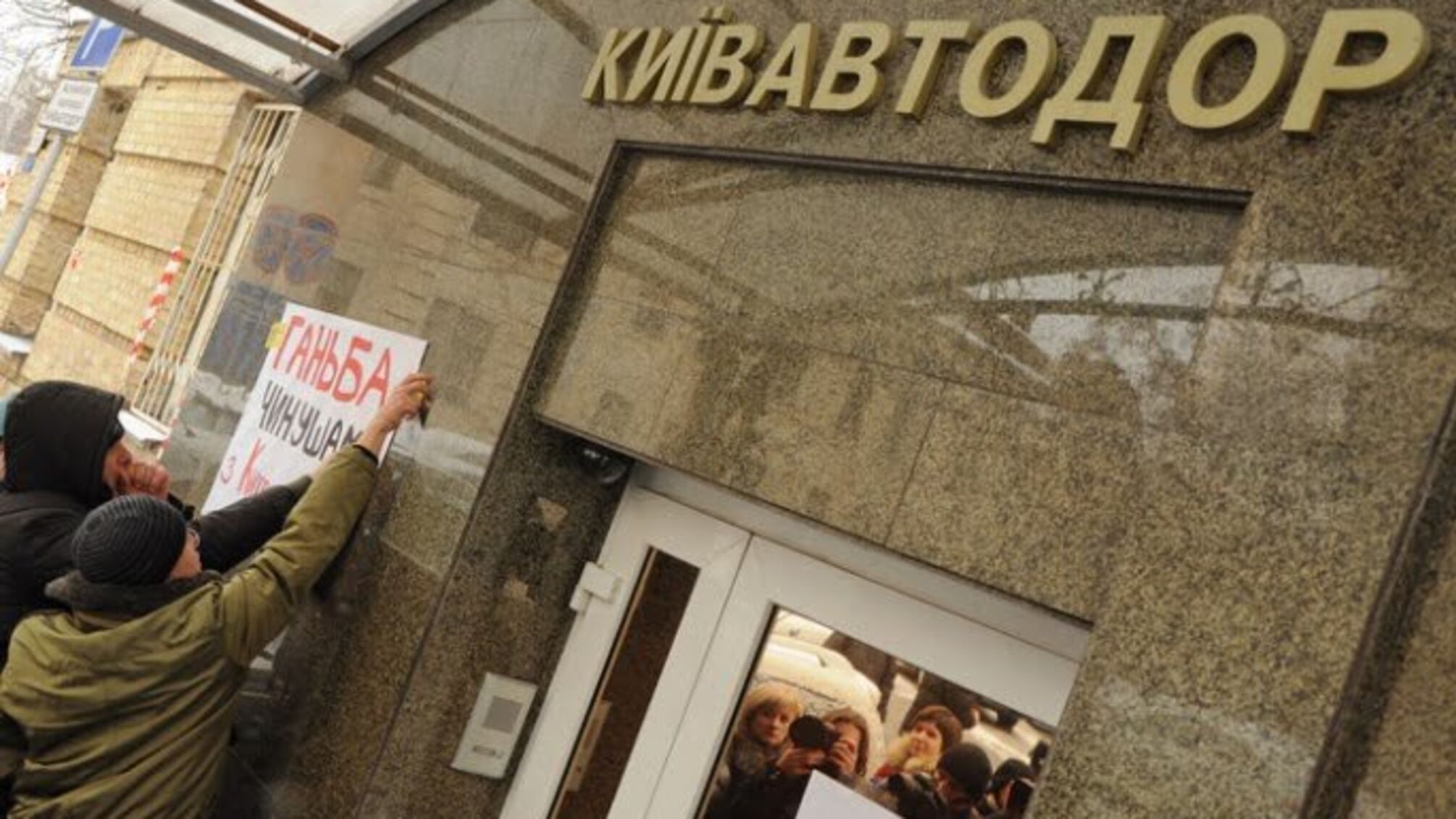 Під 'Київавтодором' під час акції 'СтопКору' битою побили манекен керівника КП Густєлєва
