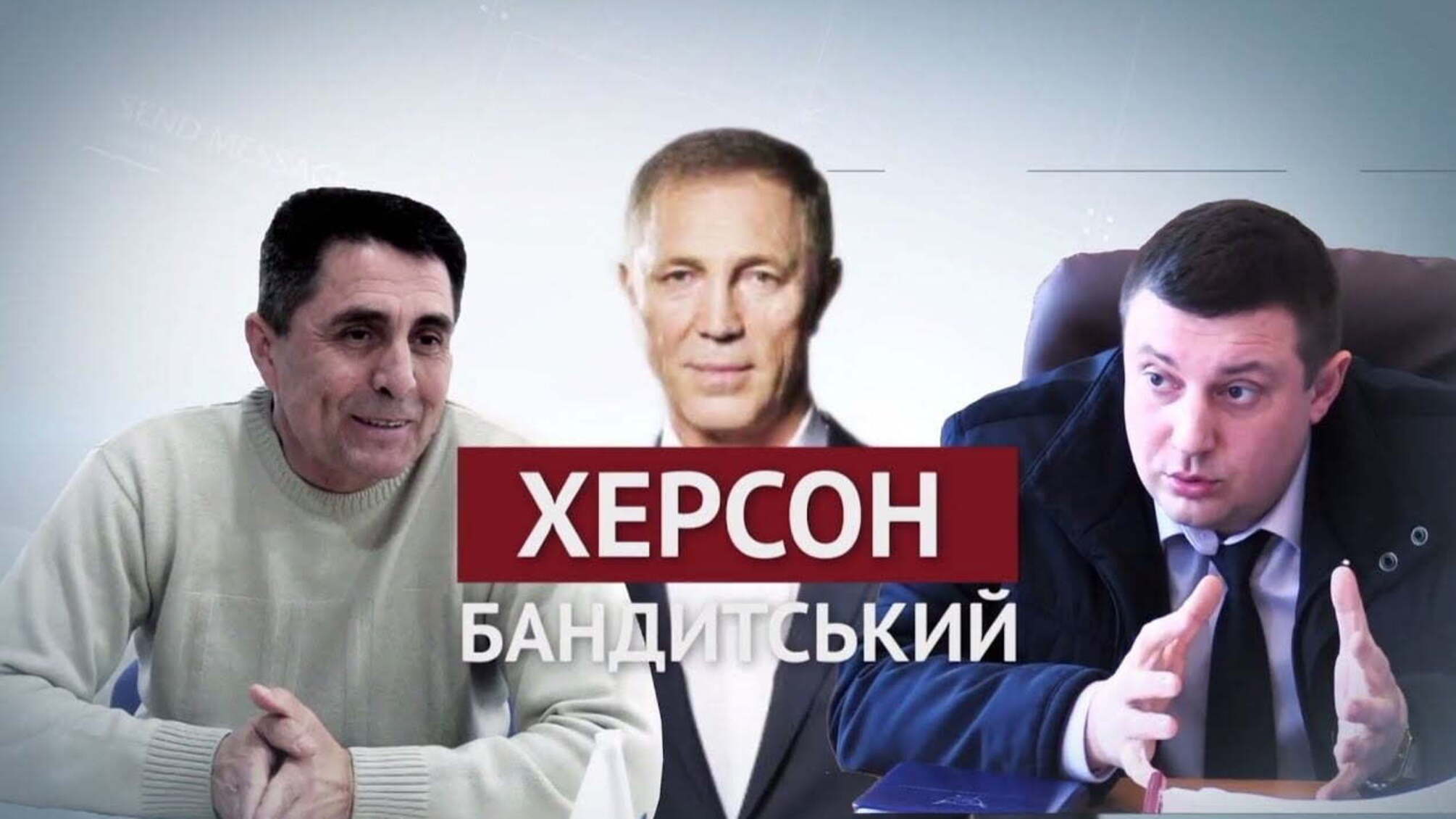 Херсон бандитський