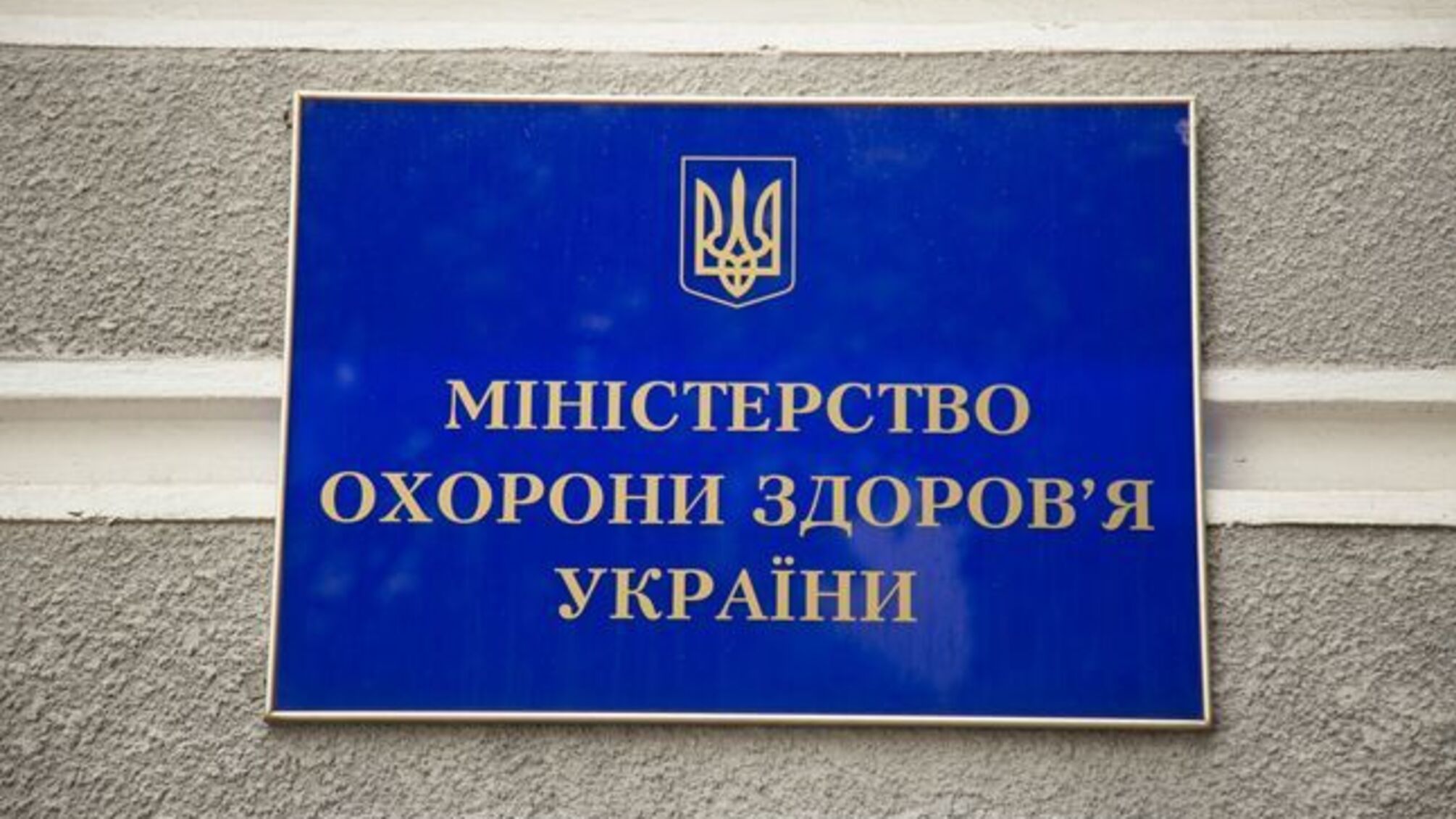 У МОЗ розповіли, що чекає українців в охороні здоров'я наступного року