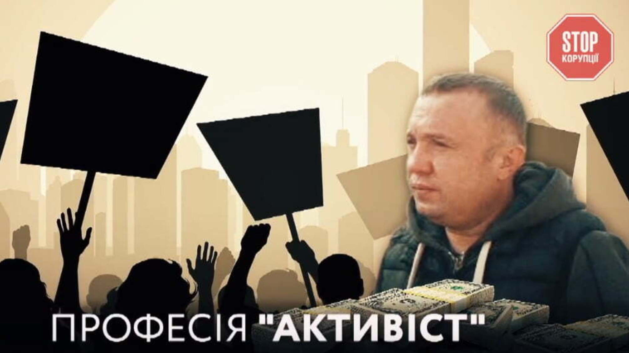 Професія «Активіст»