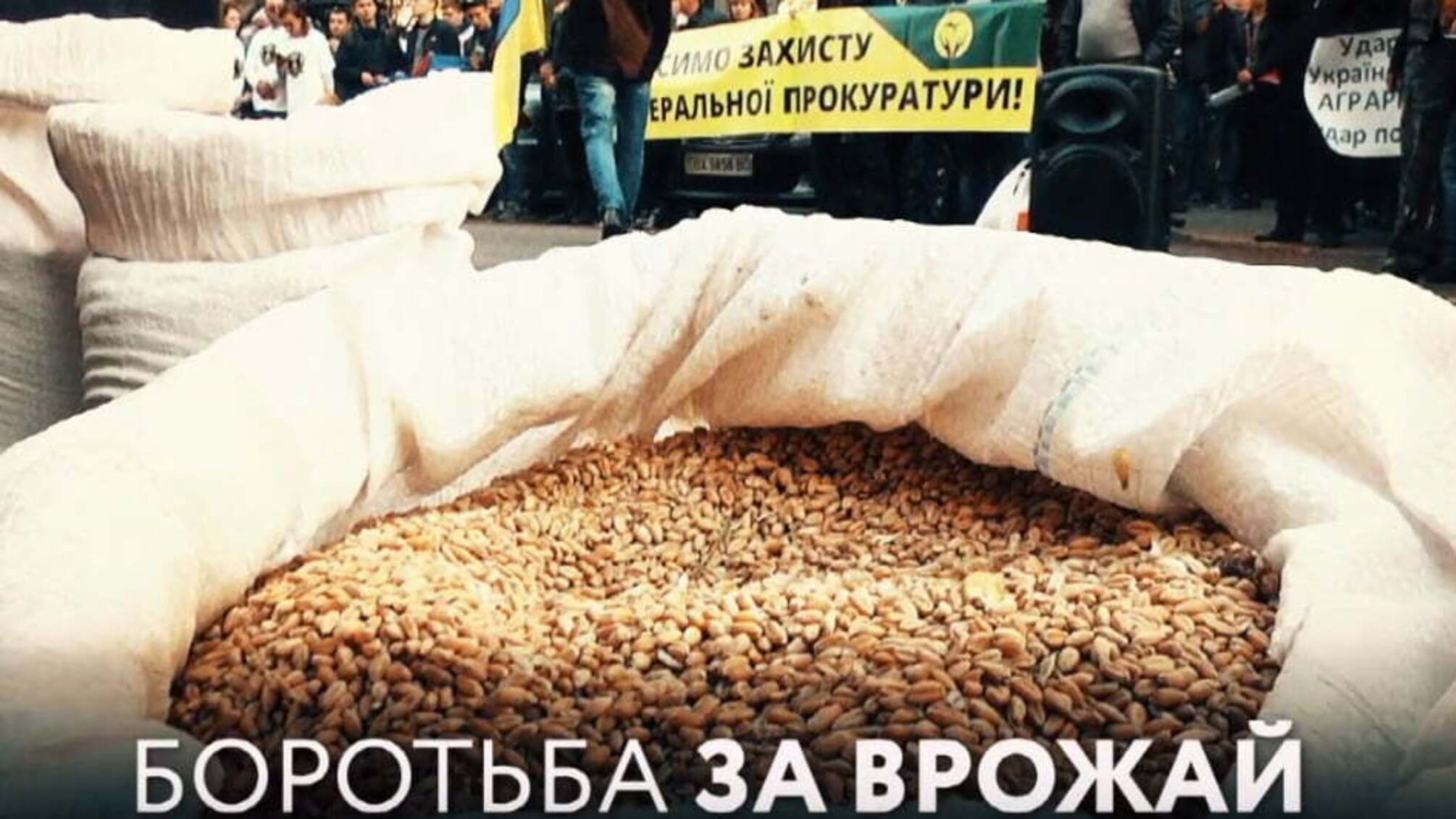 Боротьба за врожай
