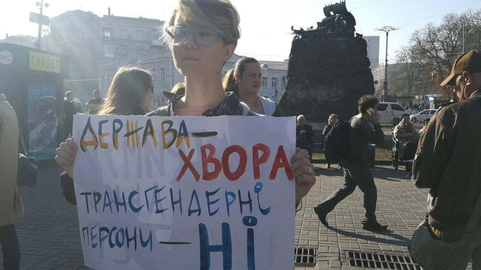 “Транссексуалізм – не хвороба” – мітинг трансгендерів біля МОЗ (ФОТО)