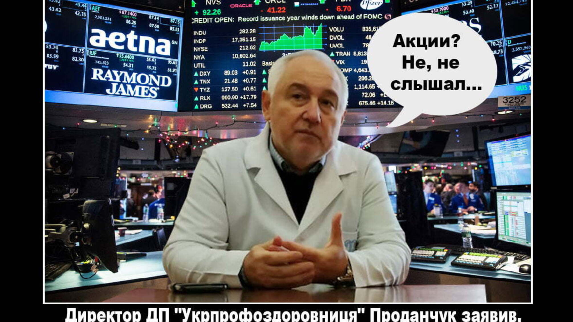 'Які такі акції?' – директор ДП 'Укрпрофоздоровниця' заявив, що нічого не знає про акції працівників, які сам же у них 'віджав'
