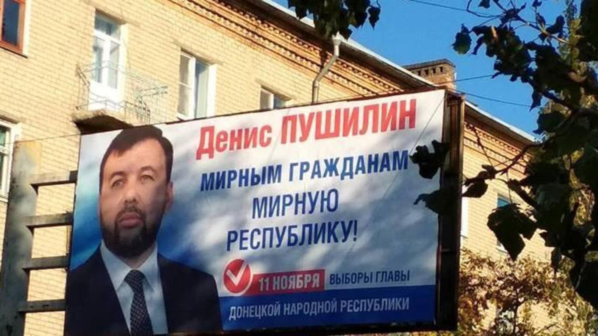 “Очевидно, що Пушилін переможе” – мешканці ДНР про підготовку до “виборів” (ФОТО)