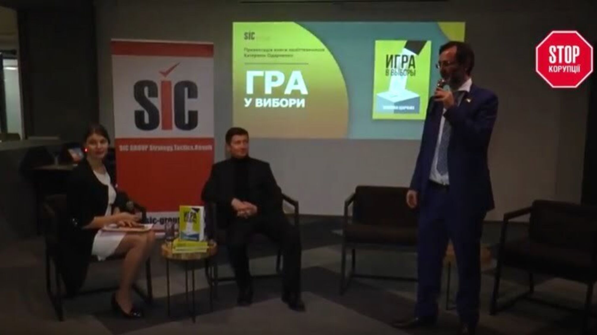 Відкриваючи завісу українського політикуму: презентовано книгу Катерини Одарченко «Гра в вибори»