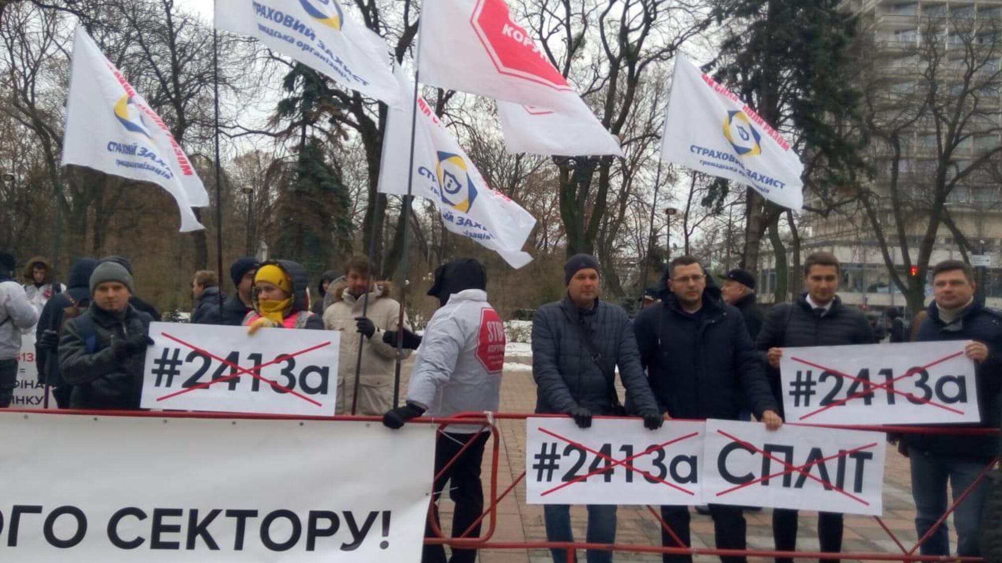 Подробиці про акцію під ВРУ проти прийняття законопроекту 2413-а про передачу регулювання фінансового ринку до НБУ