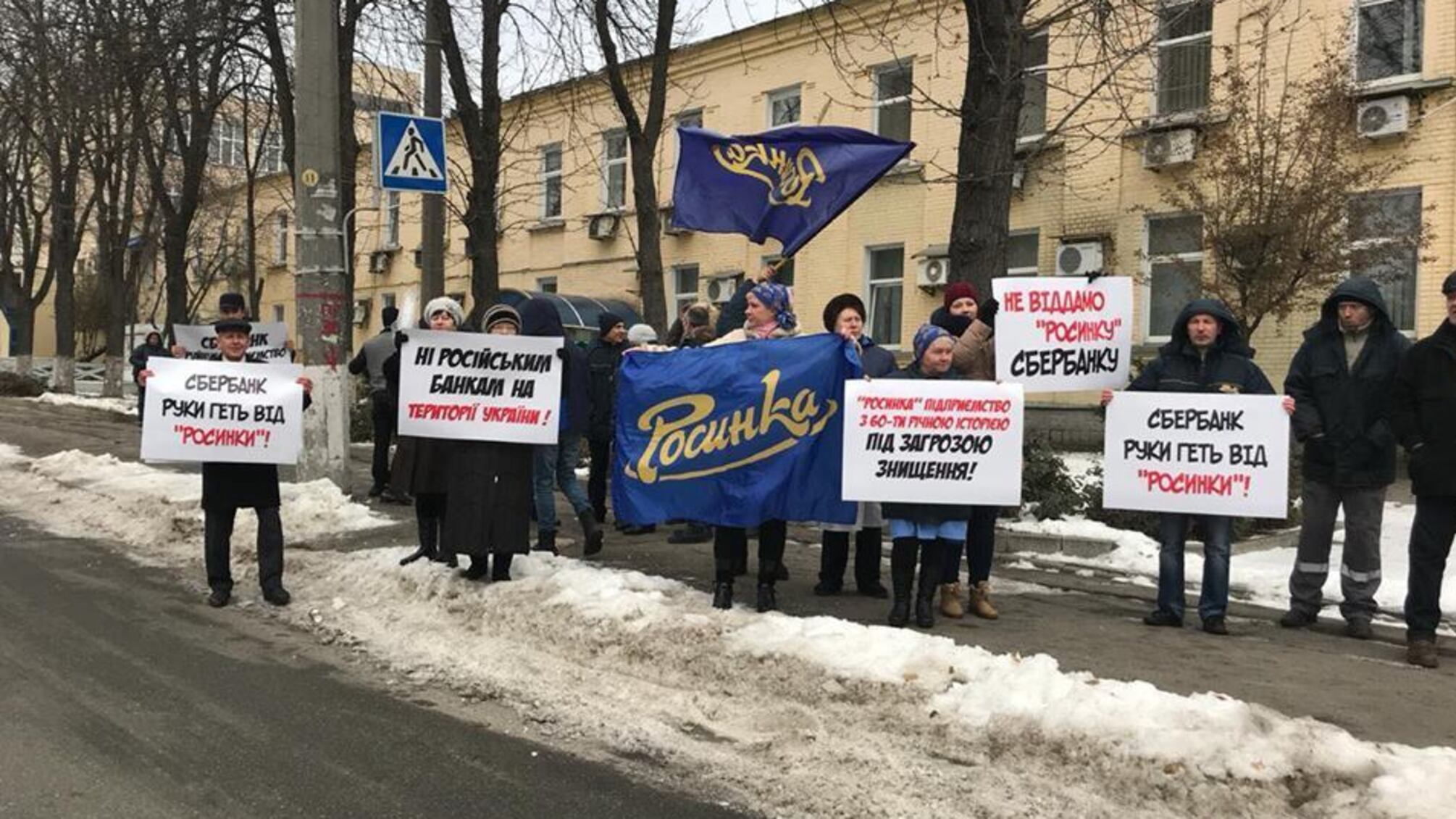 Колектив 'Росинки' перекрив дорогу в Києві: просять захистити завод від захоплення 'Сбербанком'