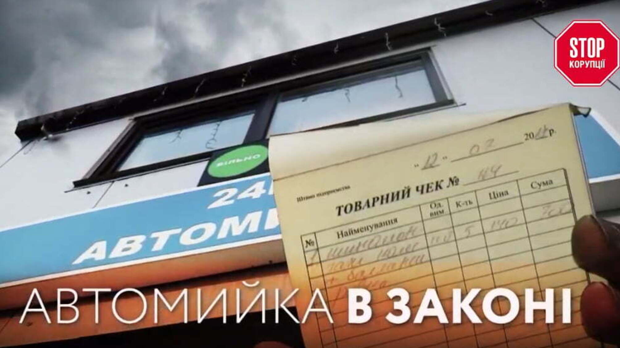 Всім вийти з сутінків: 'СтопКор' продовжує боротьбу з нелегальними підприємствами