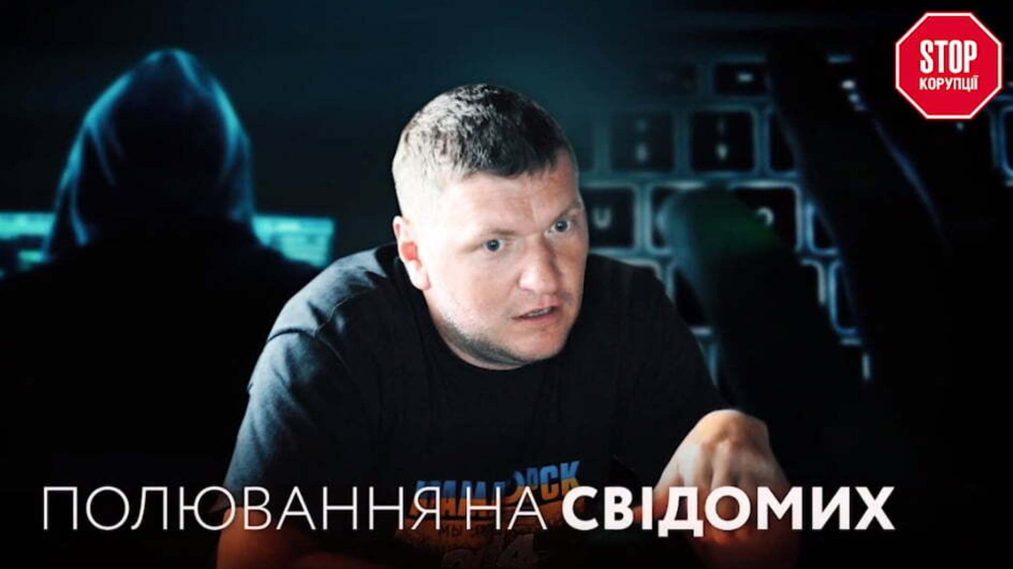 Полювання на свідомих - кібератака на голову Святогірського осередку Володимира Рибалкіна