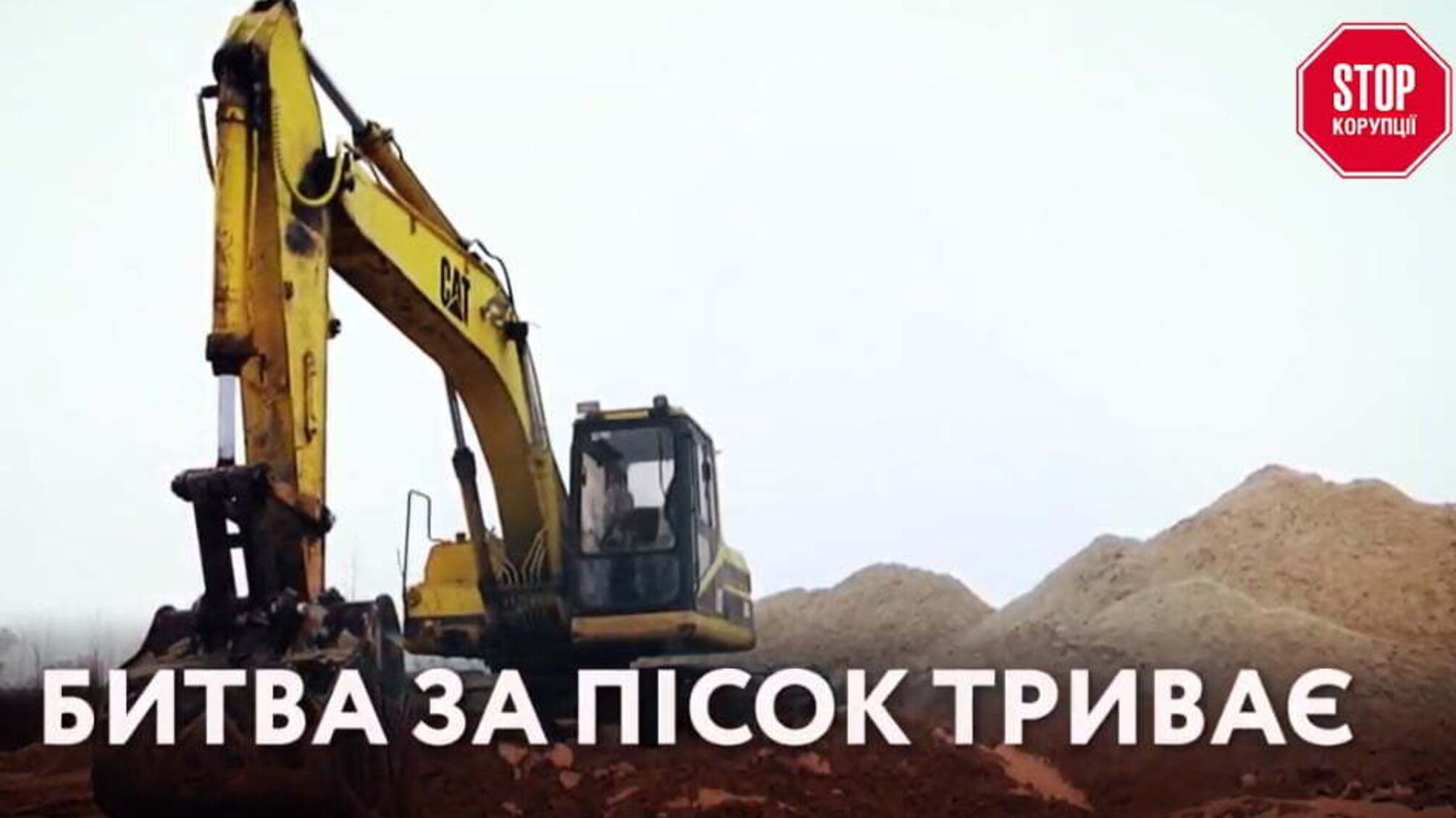 Пекельна битва за пісок - браконьєри відновили незаконний бізнес на озері Тягле