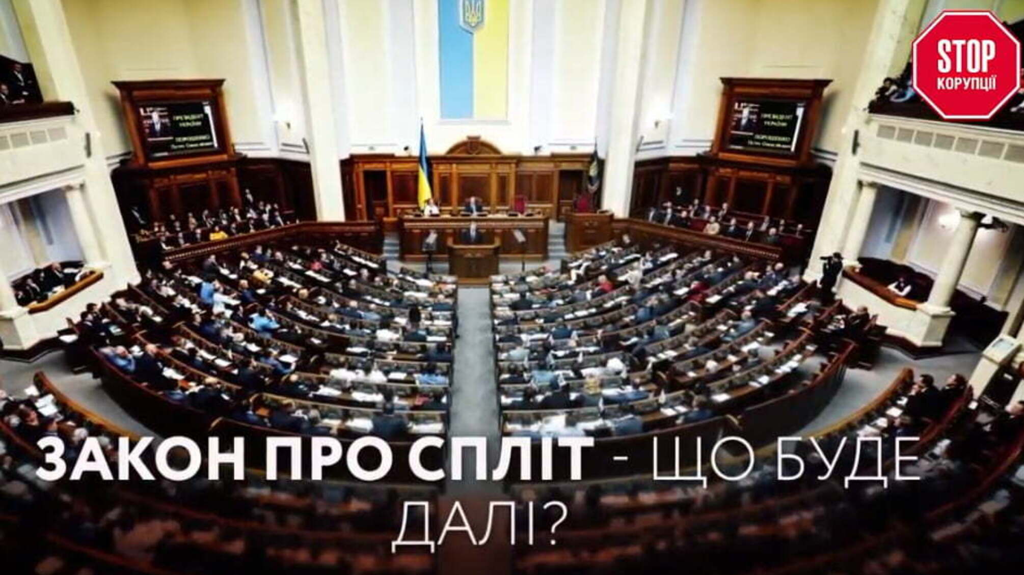 «Обіцяли економічний підйом, а залишили тільки проблеми»: автори закону про СПЛІТ підуть по стопах Гонтаревої?