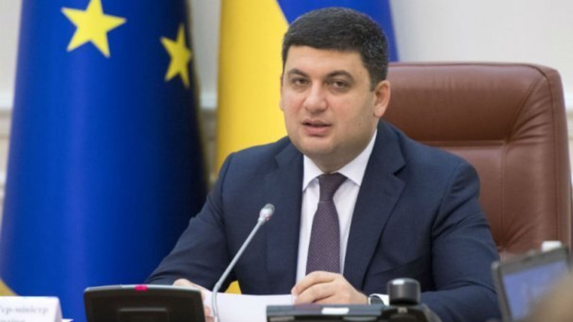Гройсман вирішив йти на вибори