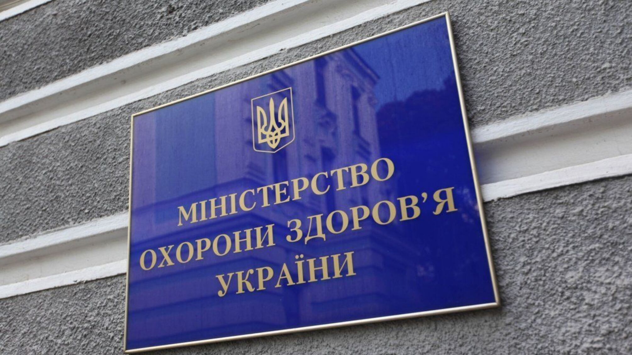 Інновації української медицини: прогресивна послуга від Міністерства охорони здоров'я