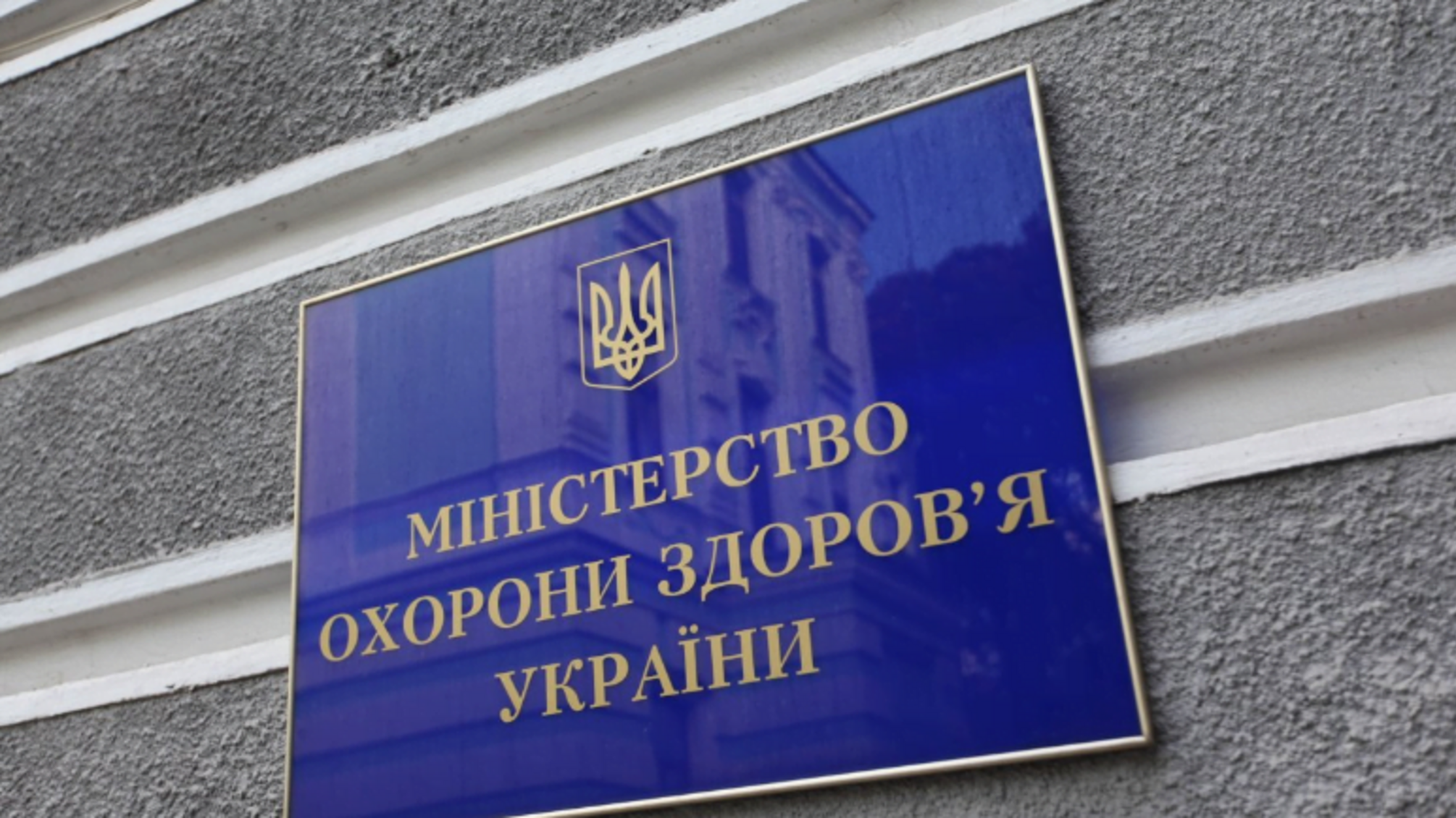 У МОЗ повідомили про новий порядок надання медичної допомоги сімейними лікарями