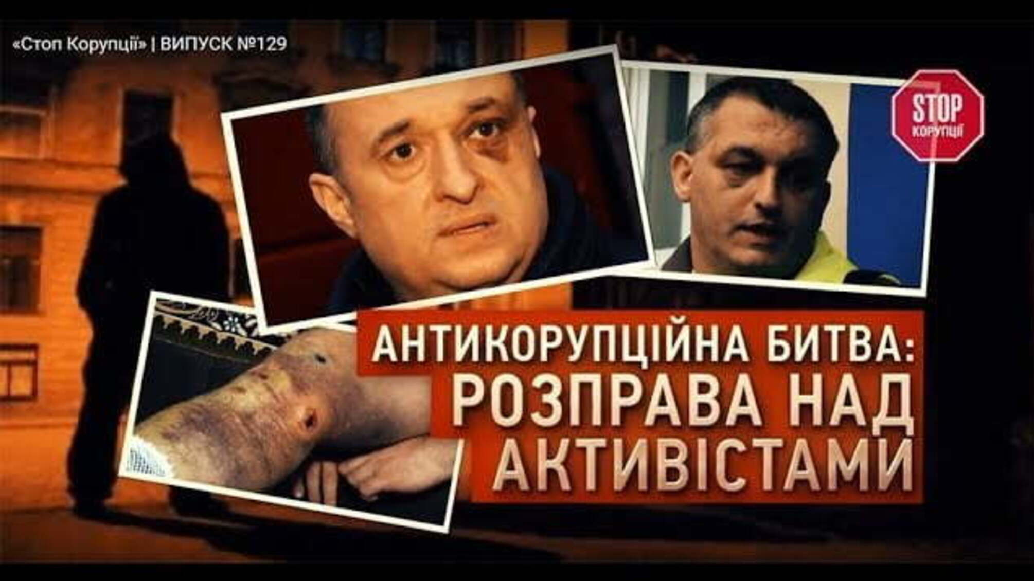 Антикорупційна битва : розправа над активістами на Буковині