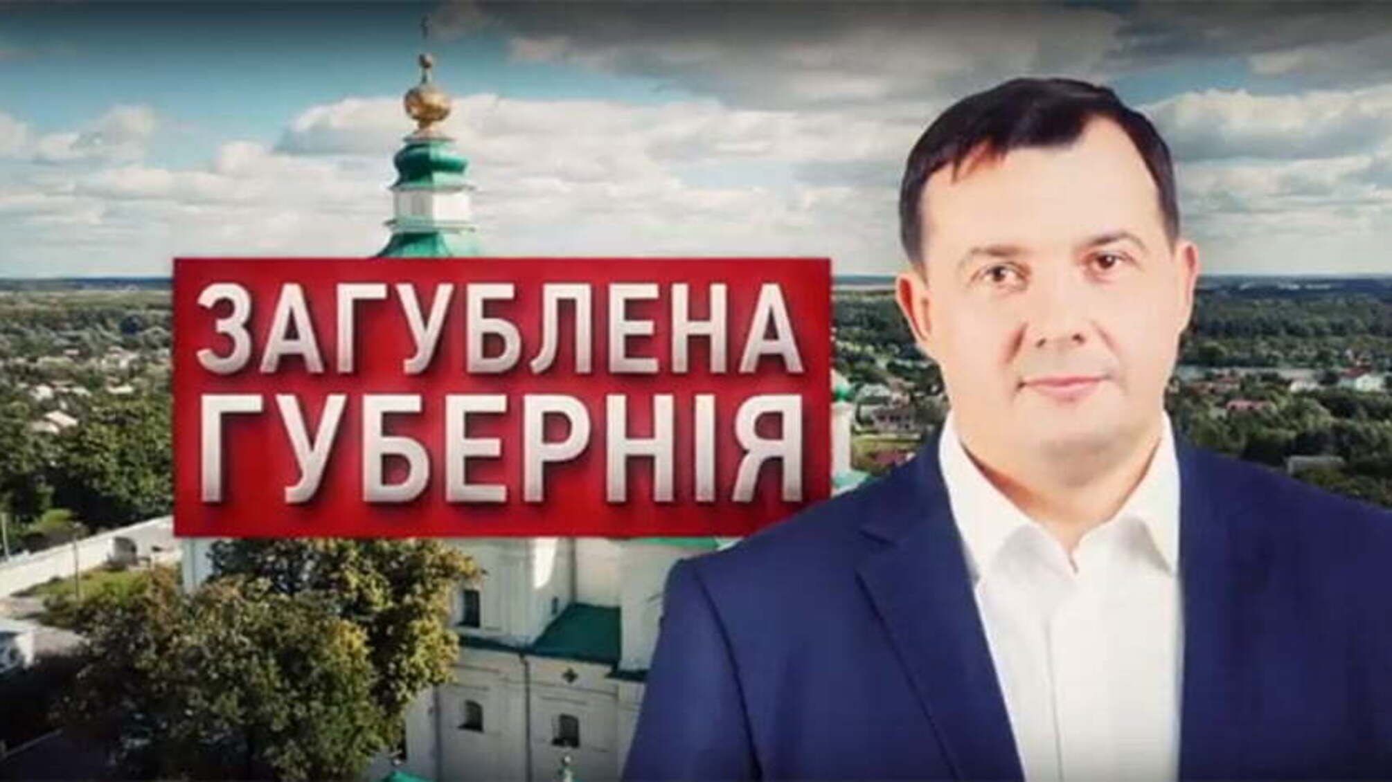 Загублена губернія