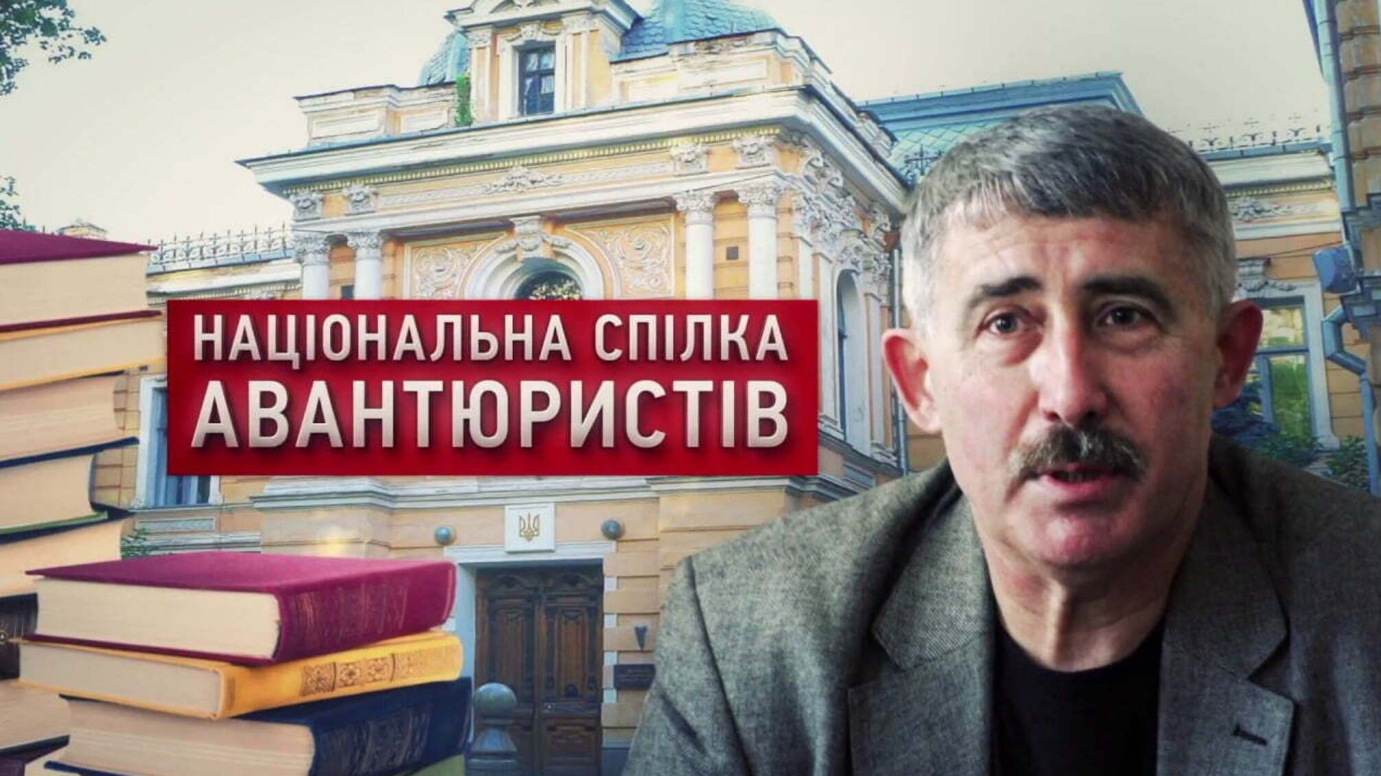 Національна спілка авантюристів