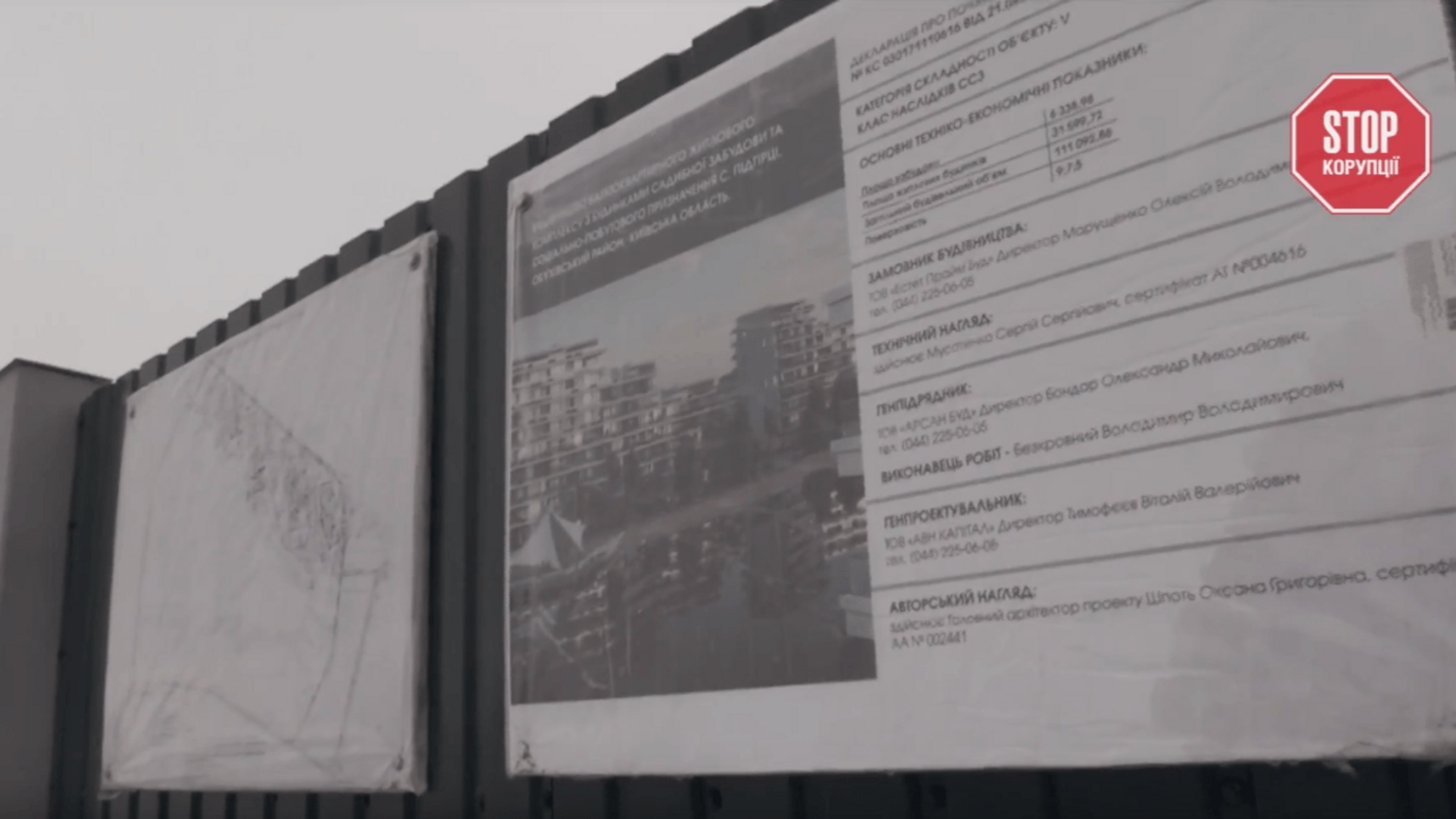 Шахрайство по-чиновницьки: 'СтопКор' досліджує ситуацію із забудовою у Підгірцях