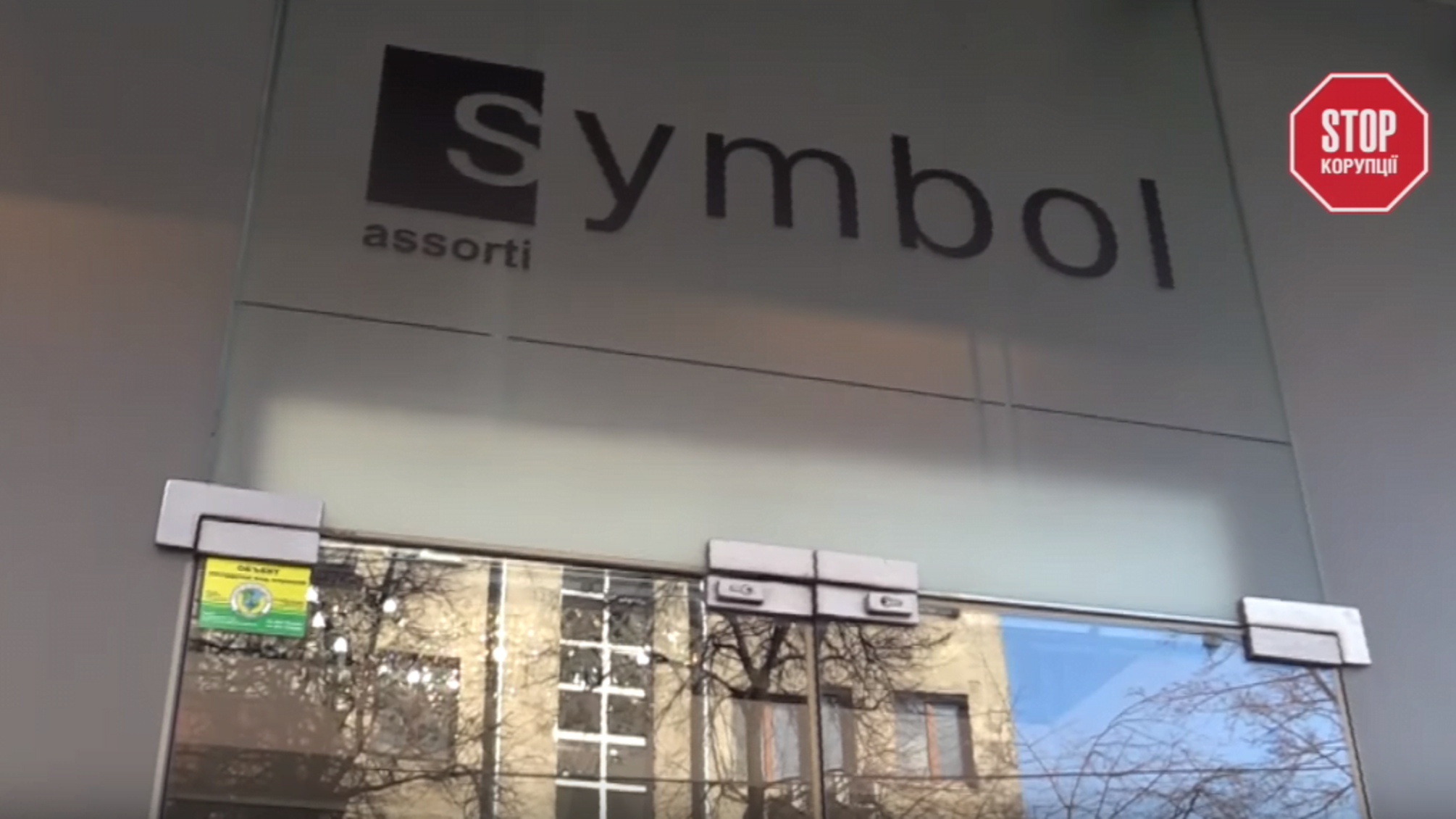 'СтопКор' показав, як партієць відомої політсили тероризує бізнес у Харкові