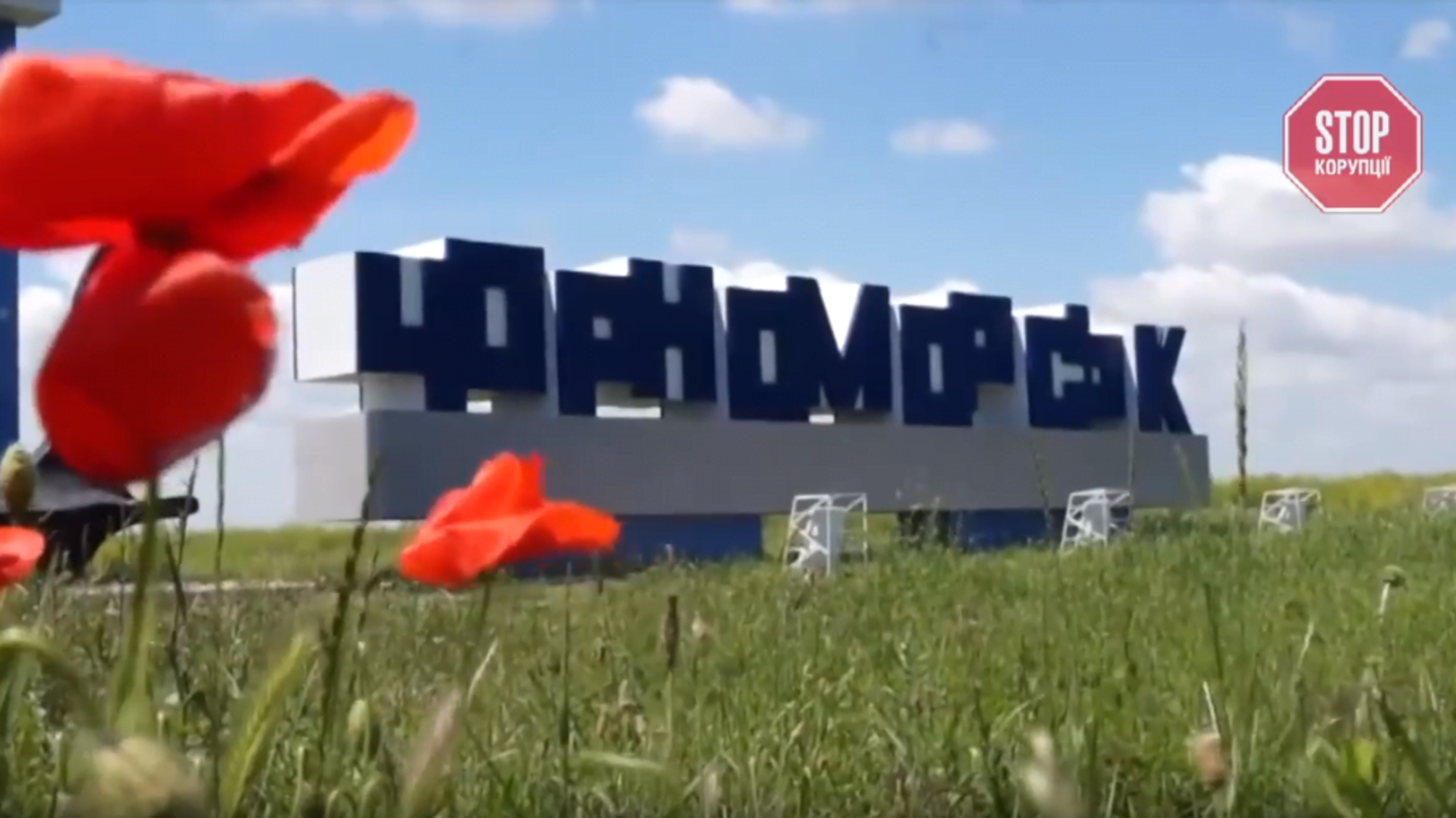 Хто править містом Чорноморськ? – розслідування 'Стоп Корупції'