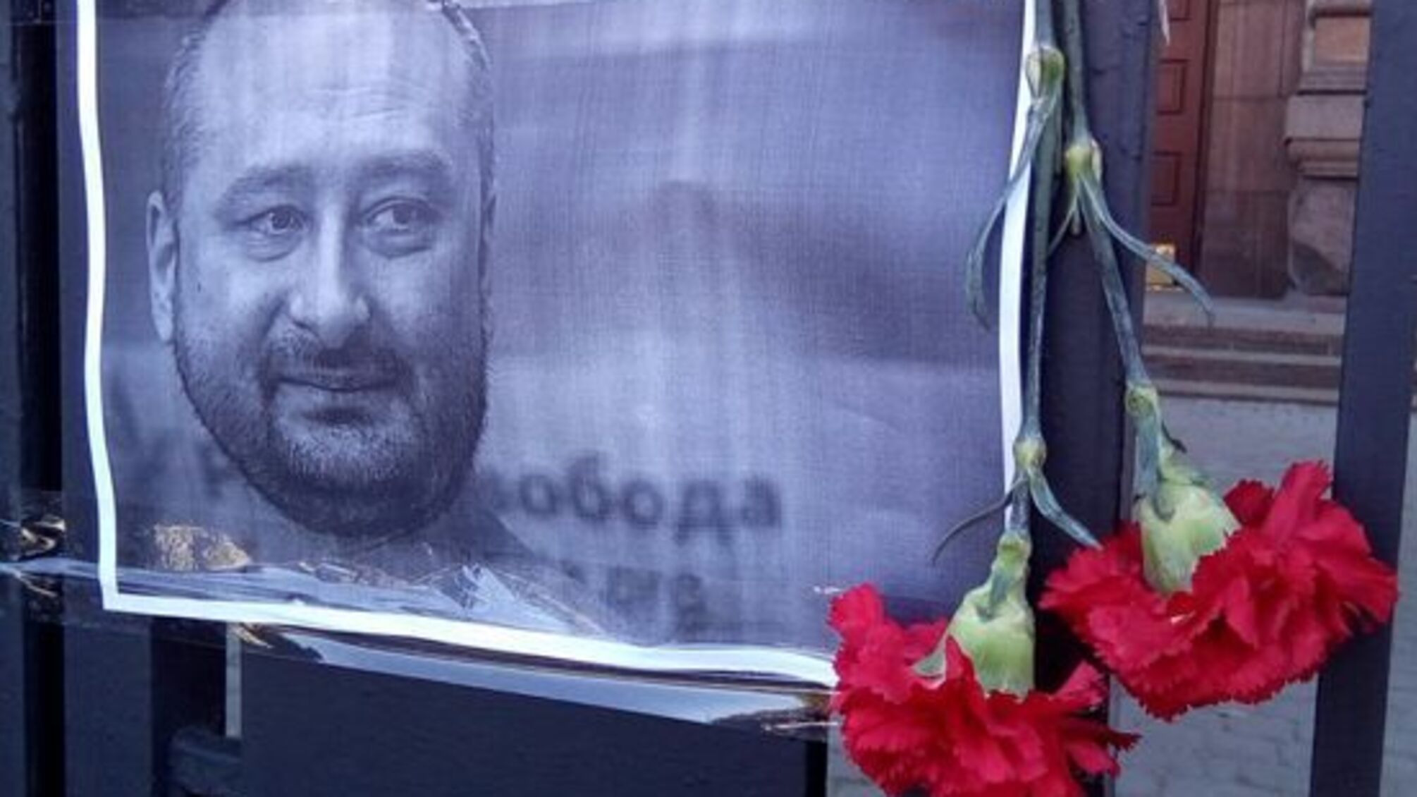 У столиці посольство РФ обклеїли портретами вбитого Бабченка