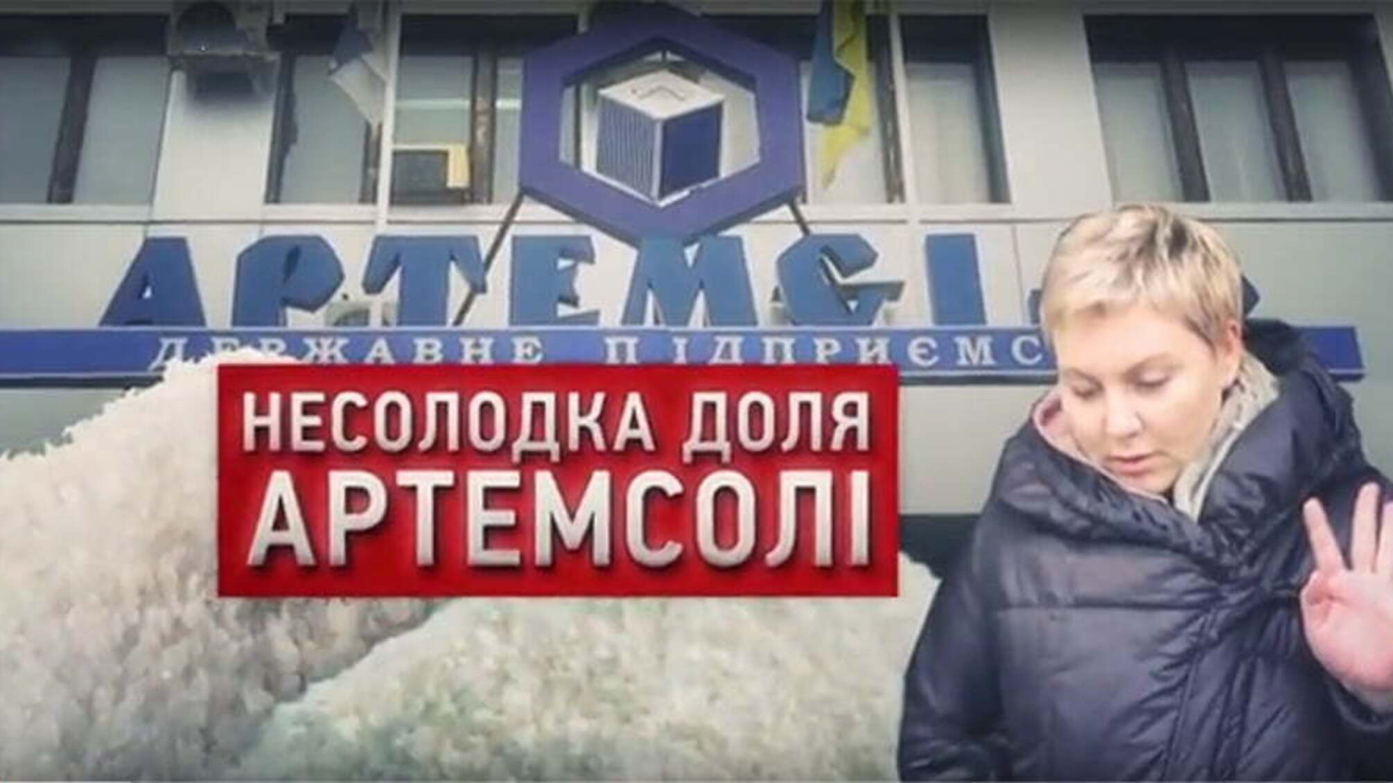 Несолодка доля Артемсолі