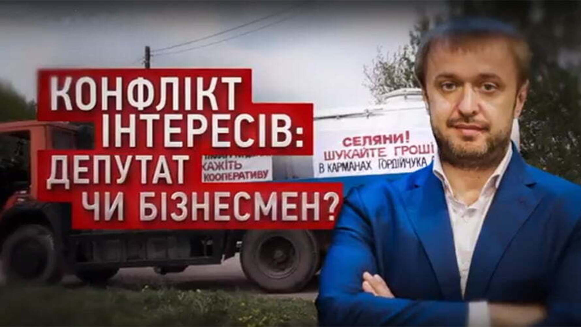 Конфлікт інтересів: депутат чи бізнесмен?