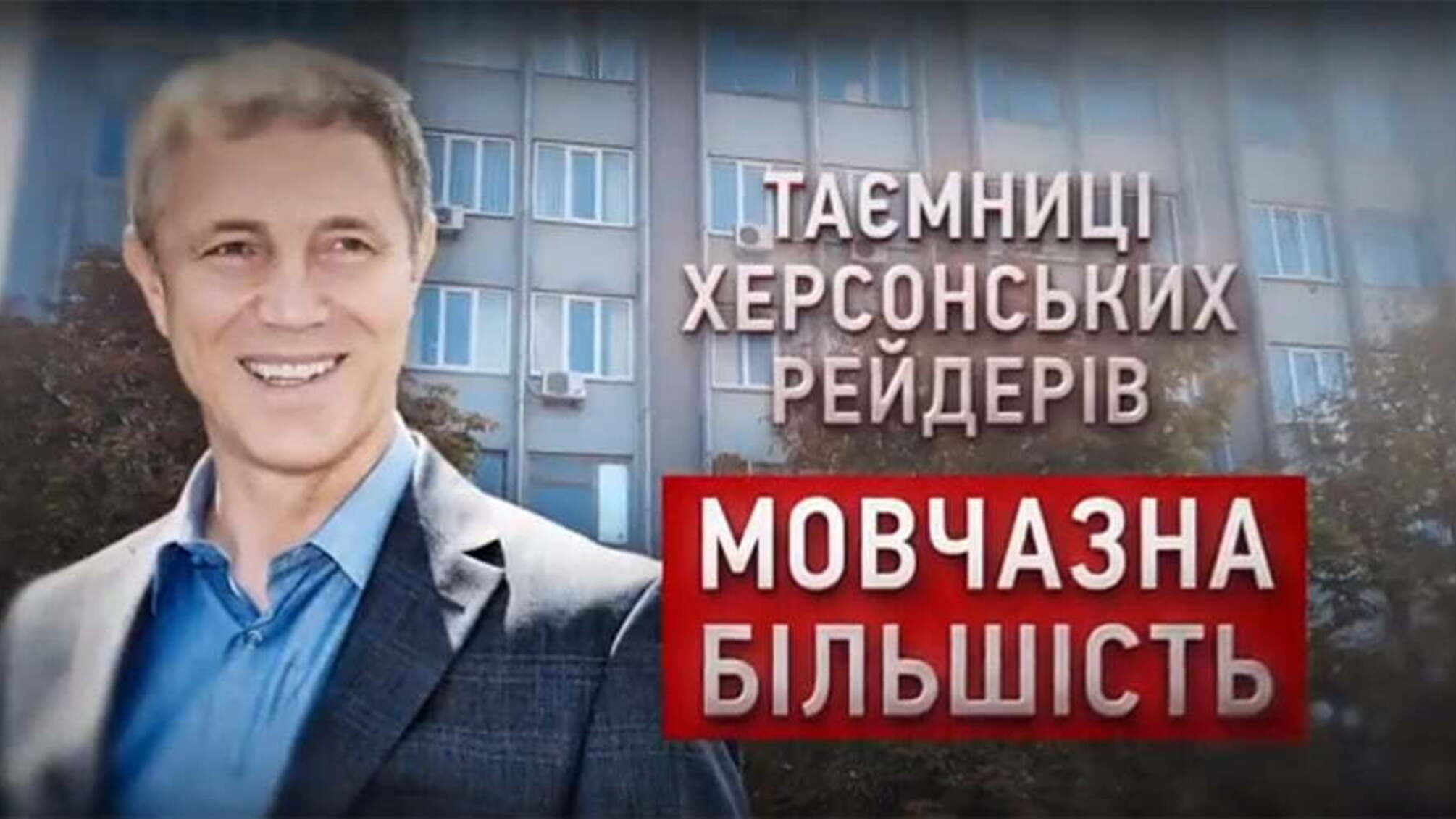 Таємниці херсонських рейдерів: чи причетний одіозний екс-мер Сальдо до відчуження майна «Херсонбуду»
