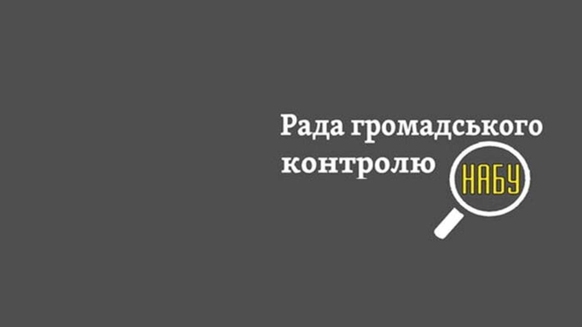 Відбувається голосування за кандидатів до Ради громадського контролю НАБУ