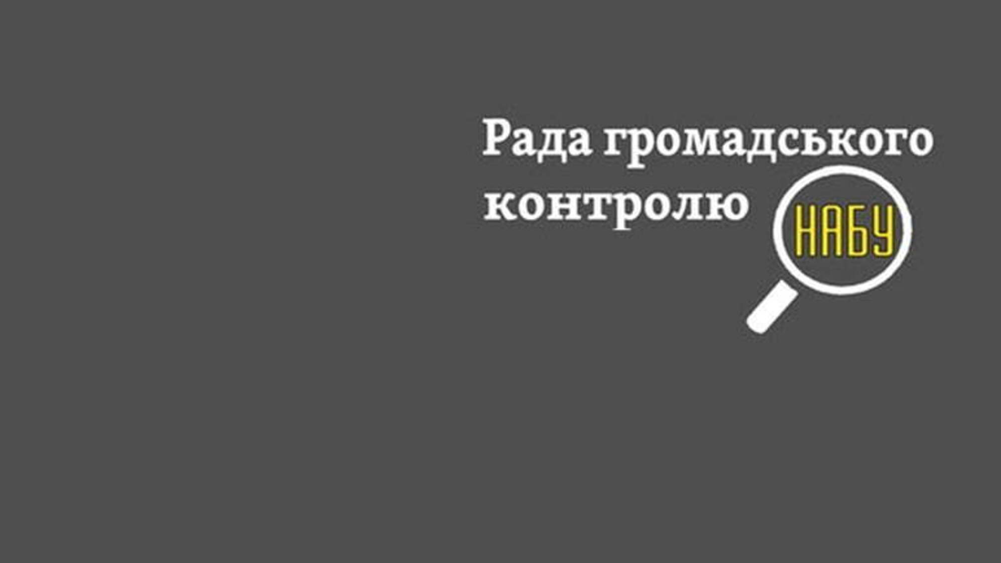 Голосуй за гідних - розпочалось голосування за кандидатів до Ради громадського контролю НАБУ