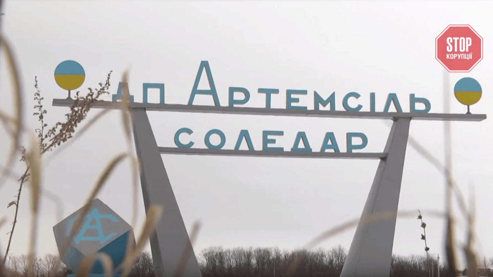 Керівництво держпідприємства в Соледарі 'покарало' дилерів за відмову дати хабар