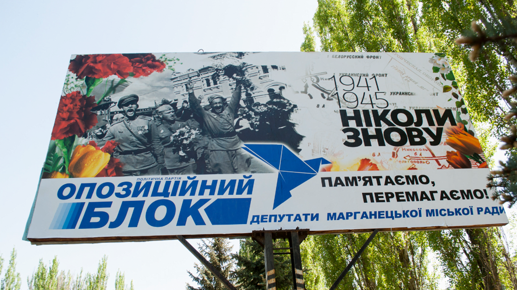 За даними 'СтопКору', у Марганці рекламні площі держустанов використовують для політагітації