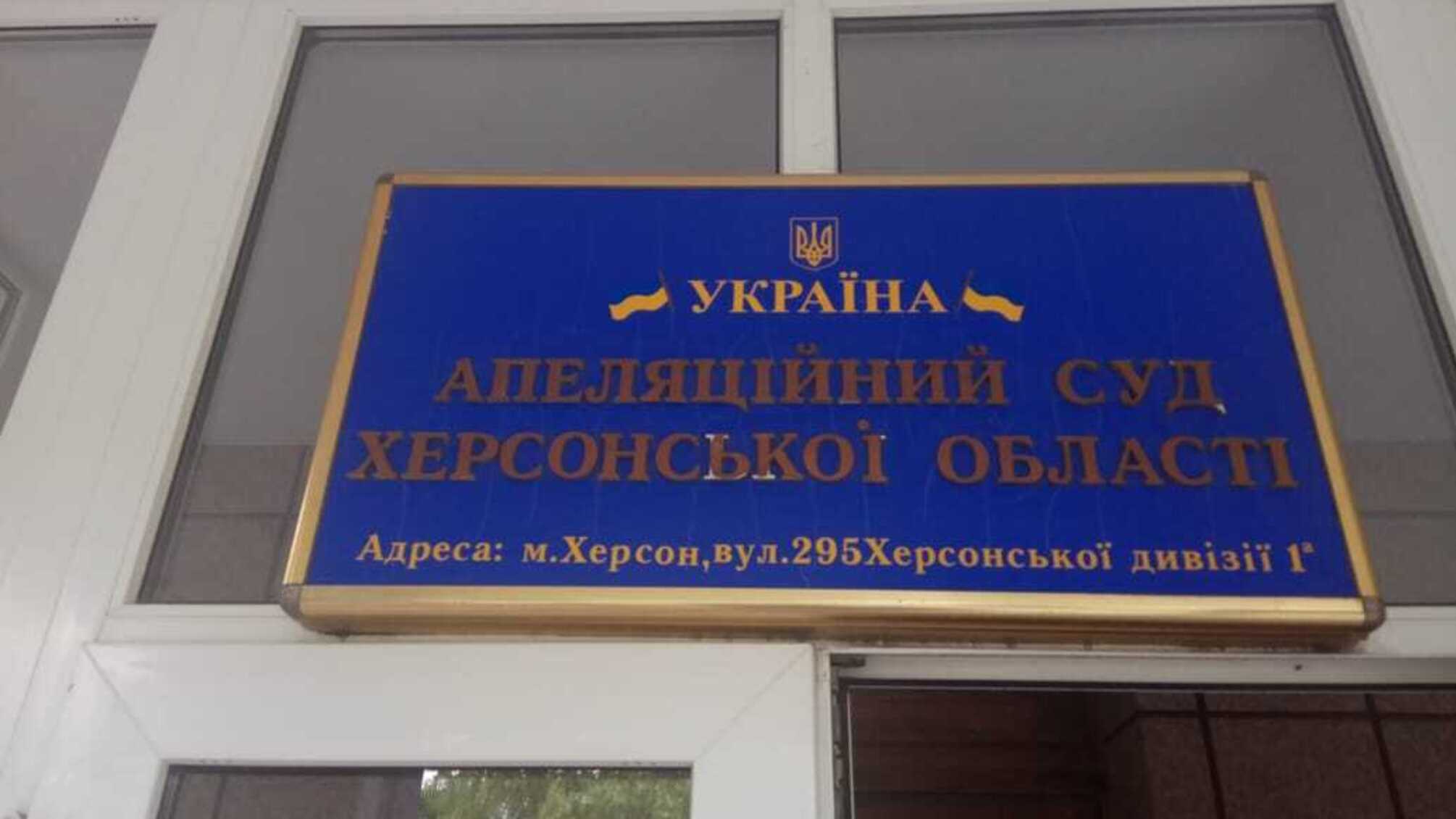 Після низки розслідувань 'СтопКору' Апеляційний суд Херсонської області зупинив розвиток схеми рейдерского захоплення майна 'Херсонбуду'