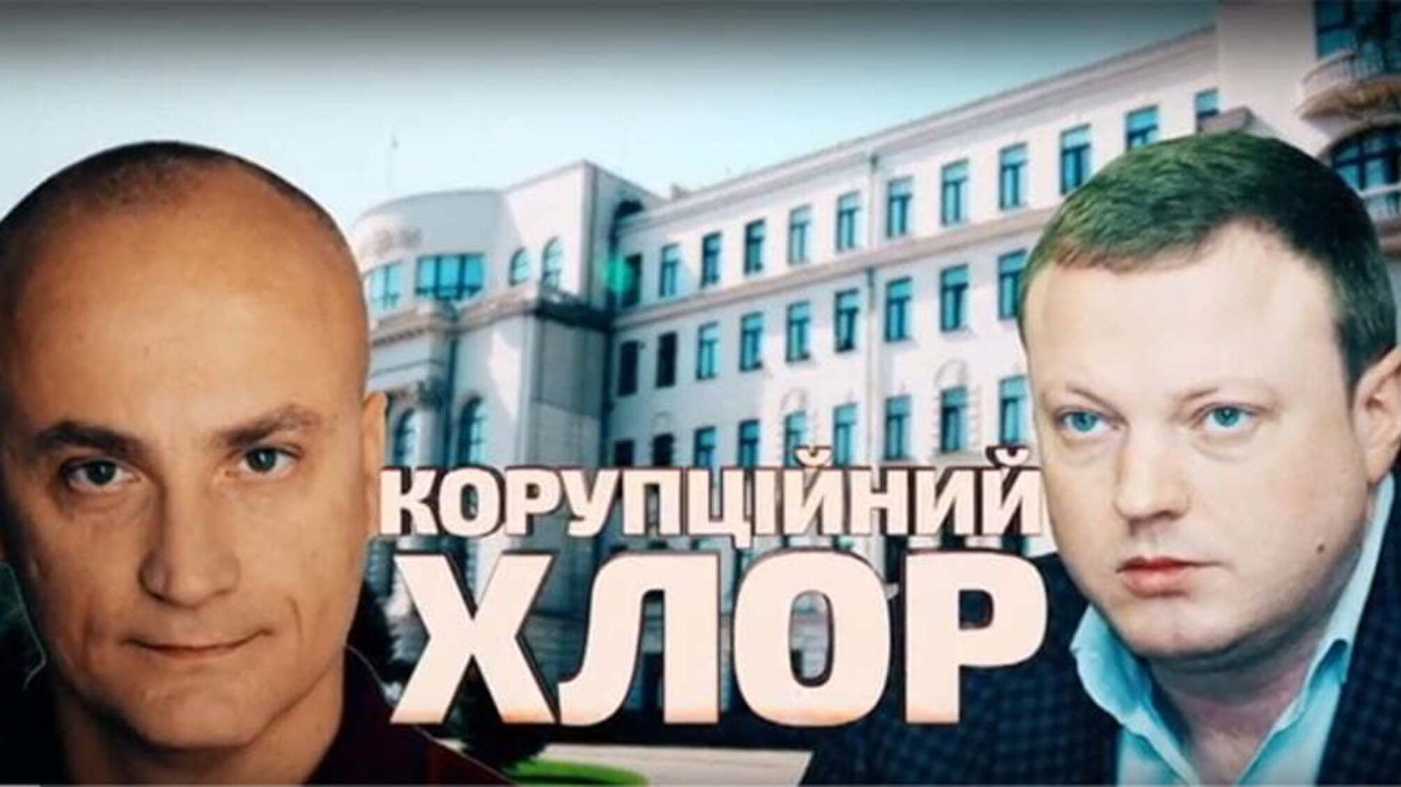 Корупційні схеми навколо Аульської хлоропереливної станції перевірять СБУ, ГПУ та МНС