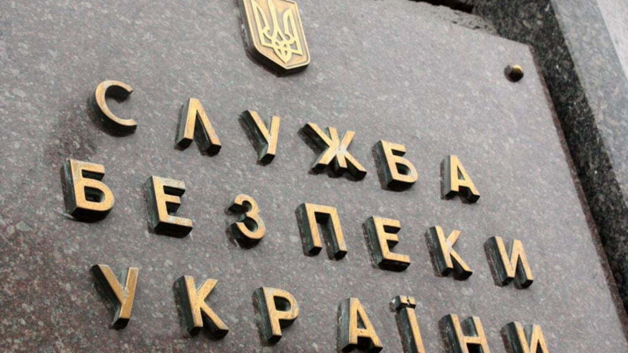 СБУ звільнила радника Василя Грицака