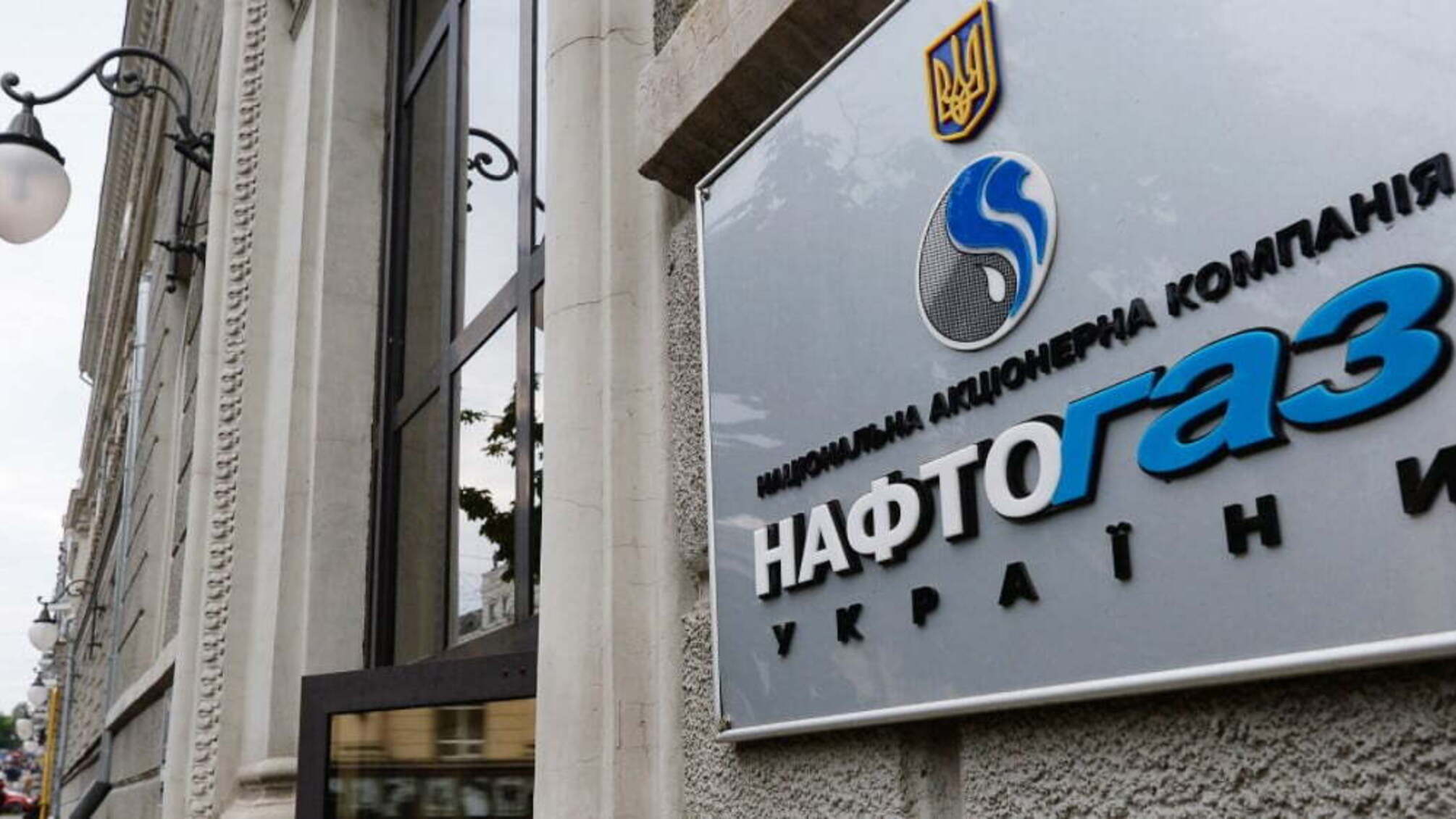 Керівники 'Нафтогазу' отримали перші мільйони від виграшу у 'Газпрому' $2,6 млрд