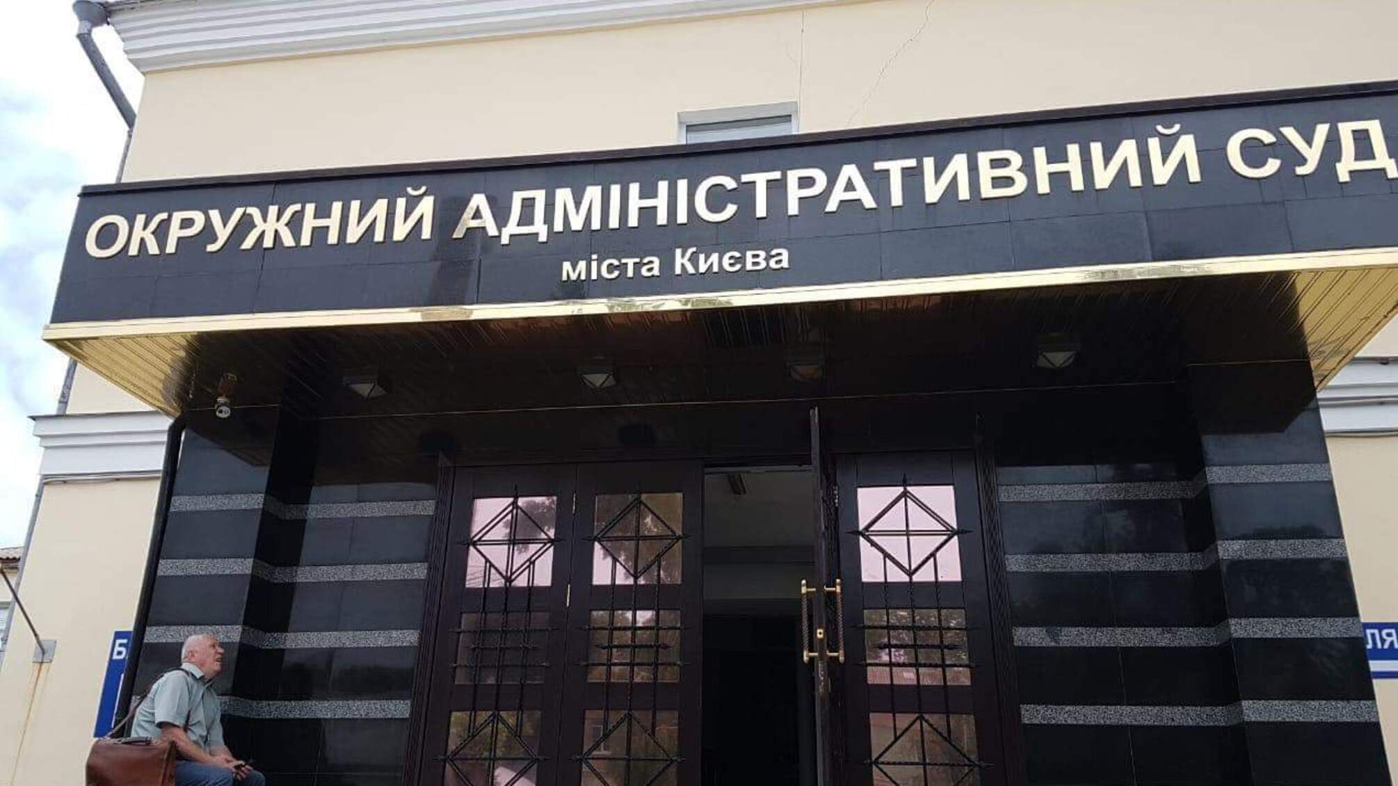 Правозахиснi групи 'СтопКору' вiдвiдали два засiдання Киïвського Окружного адмiнсуду