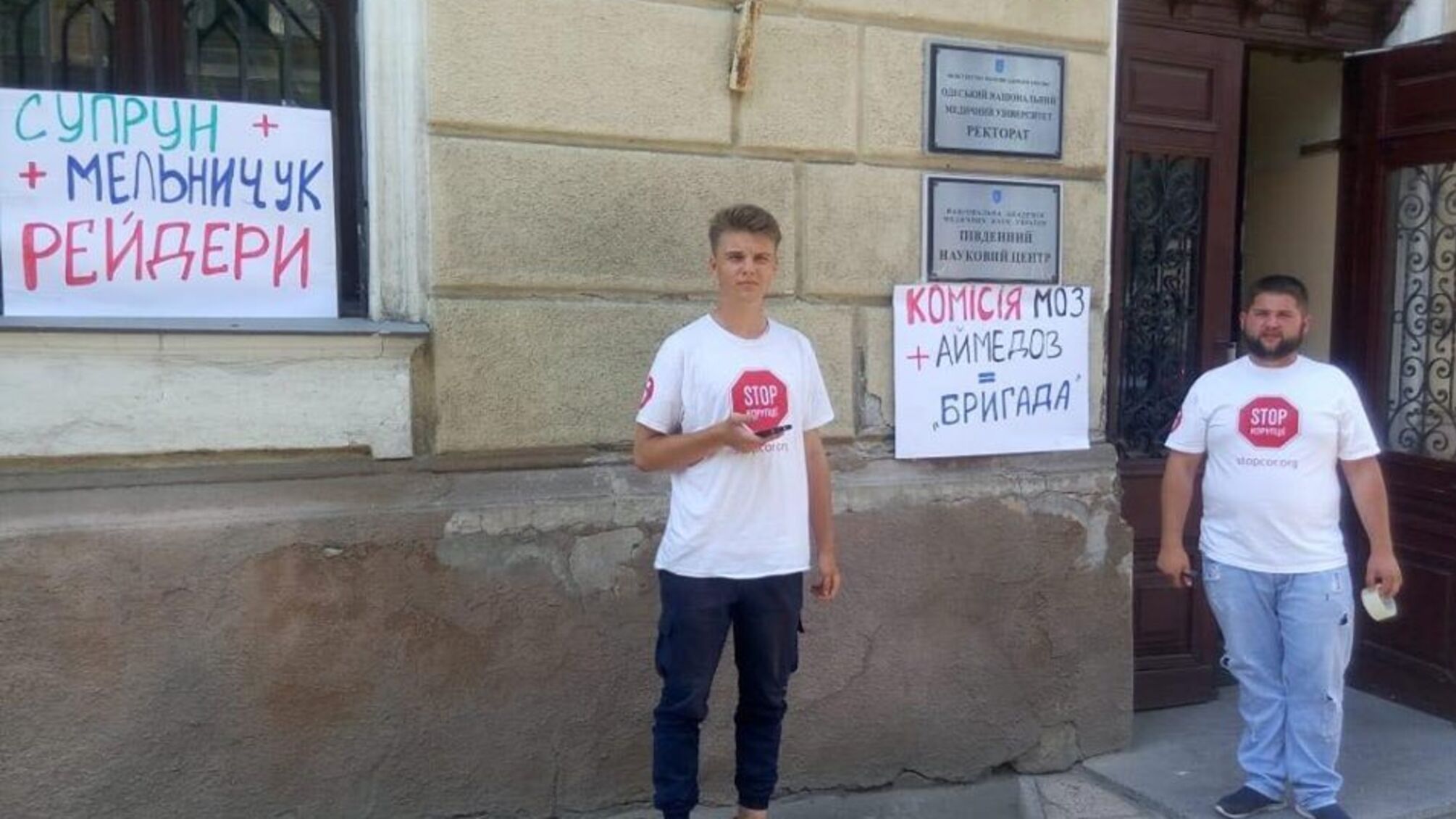 'СтопКор' вийшов на протест через рейдерське захоплення медуніверситету в Одесі