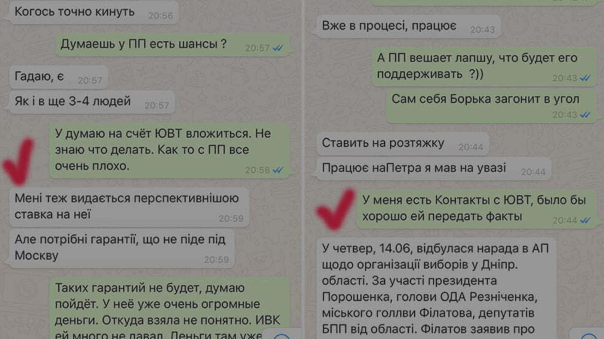 Фейки для Банкової та 'злив' інформації у БЮТ – скріншоти приватного листування Андрія Денисенка