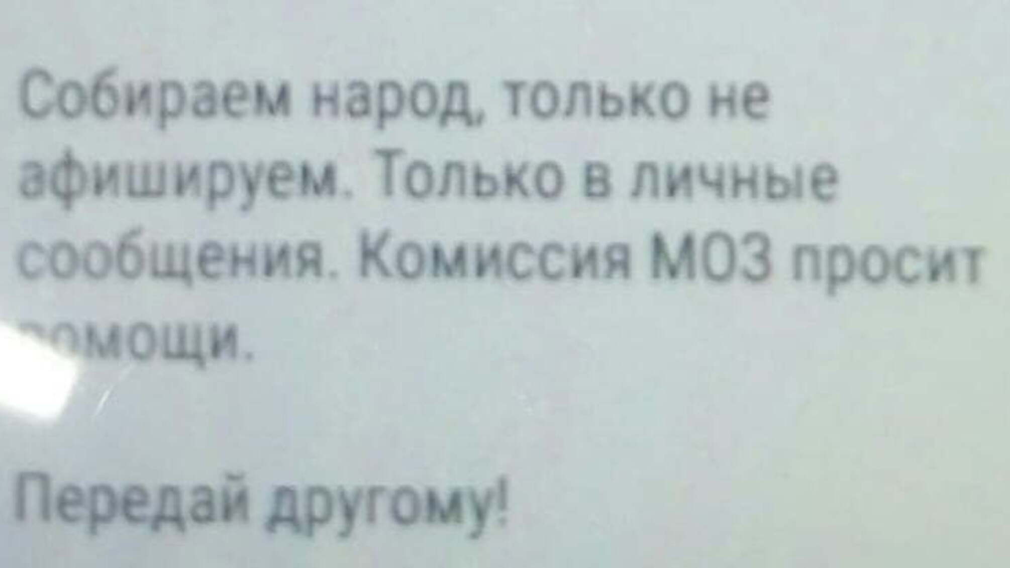 'Собираем народ, только не афишируем' - хто та навіщо збирає 'титушок' до Одеського медуніверу